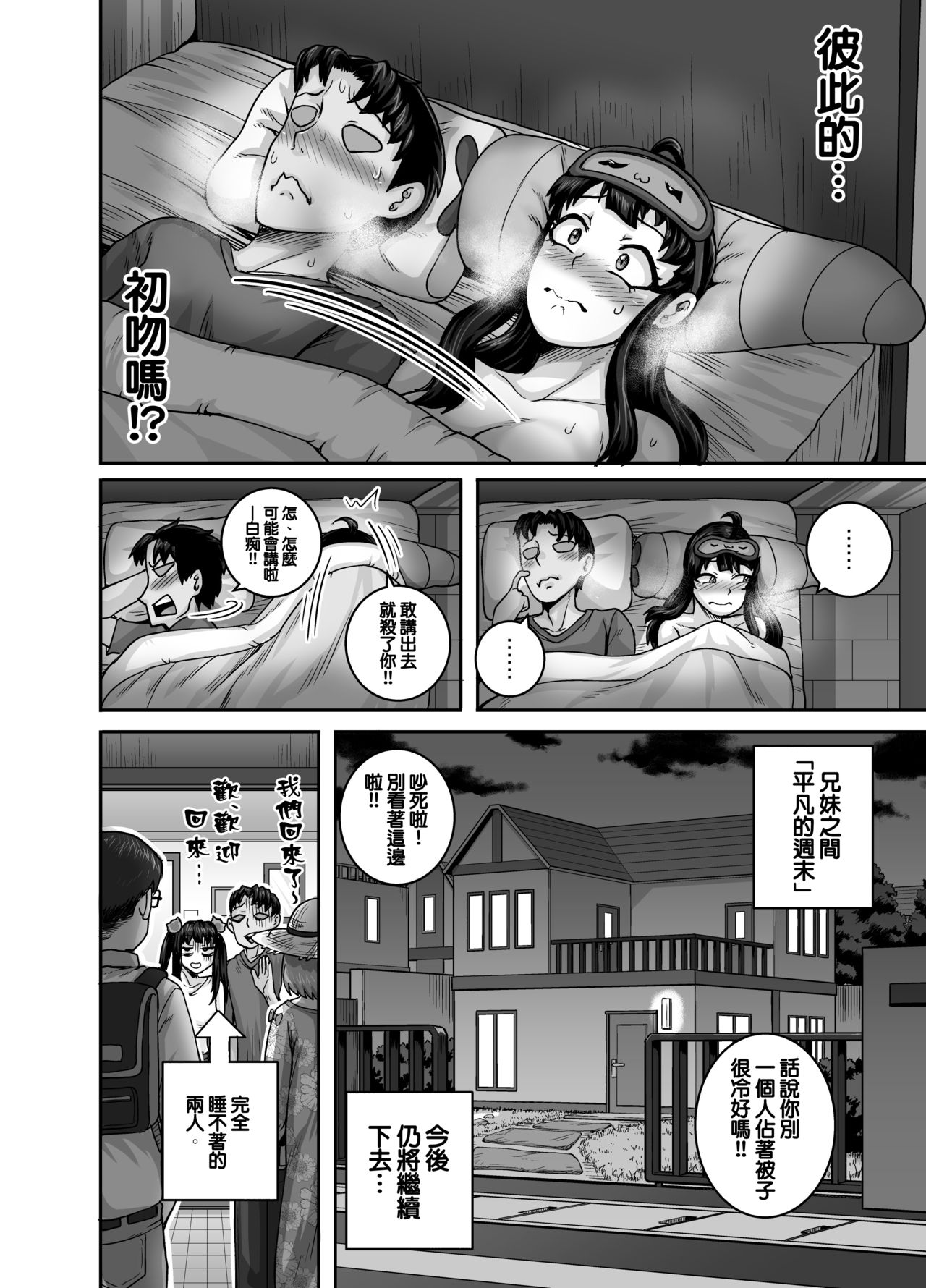 [日本漫画] 讓人氣憤的妹妹必須給她好好訓斥一頓 单本,强奸,巨乳大奶,不伦,黑丝丝袜,肛门,高潮潮吹#[64P]-62