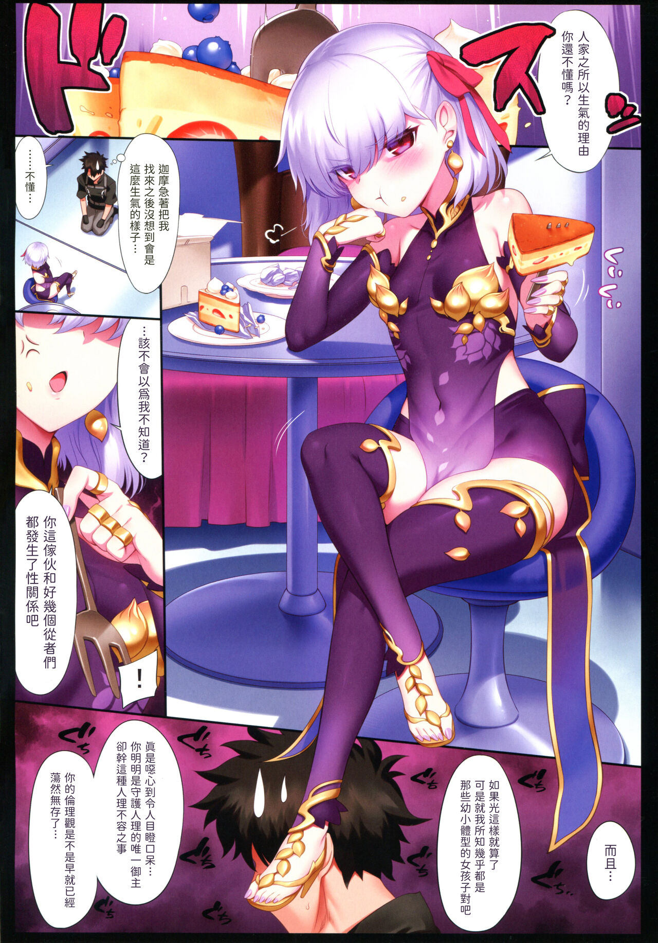 [日本漫画] トクイテンLR (Fate/Grand Order) 单本,调教,萝莉#[50P]-26