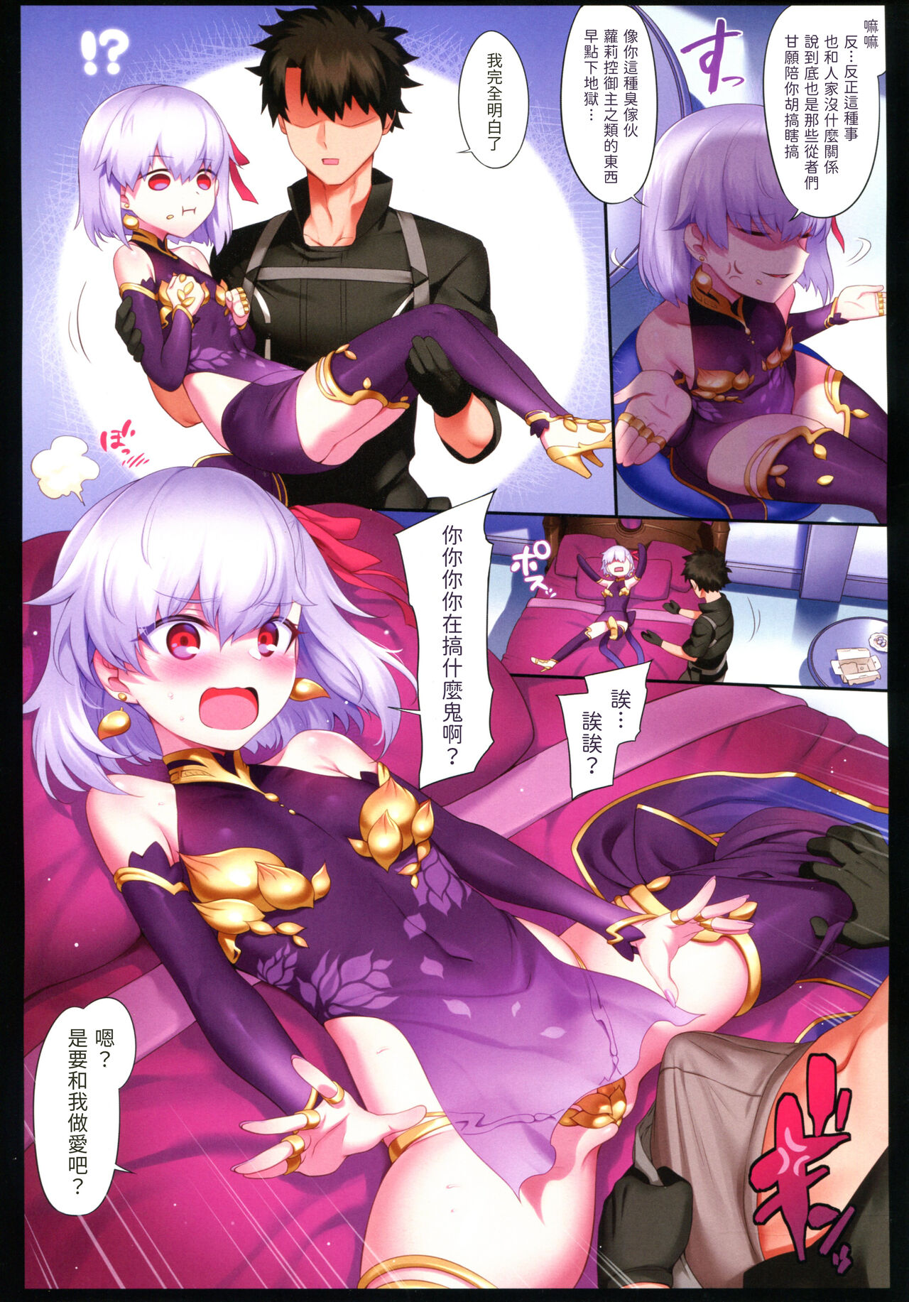 [日本漫画] トクイテンLR (Fate/Grand Order) 单本,调教,萝莉#[50P]-27