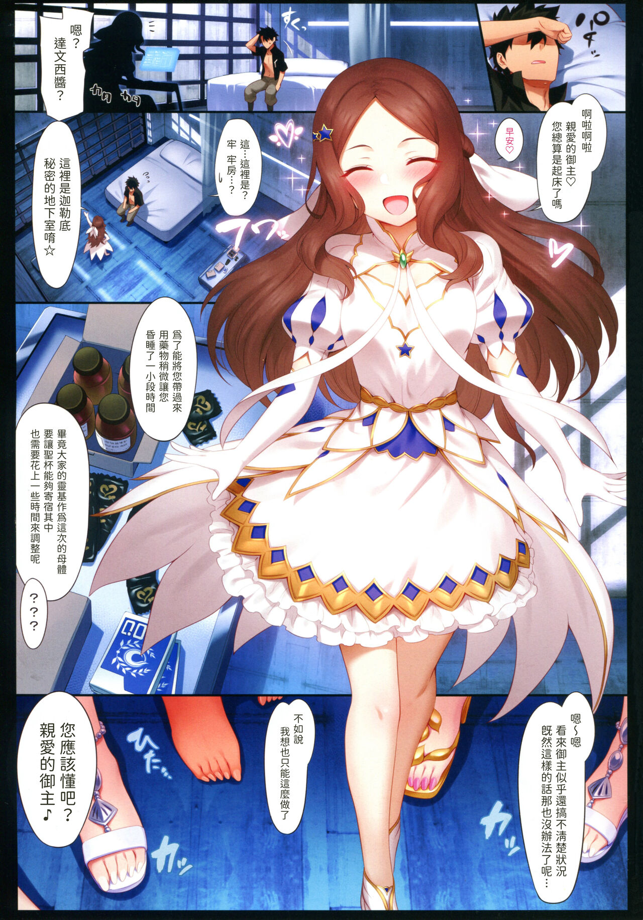 [日本漫画] トクイテンLR (Fate/Grand Order) 单本,调教,萝莉#[50P]-3