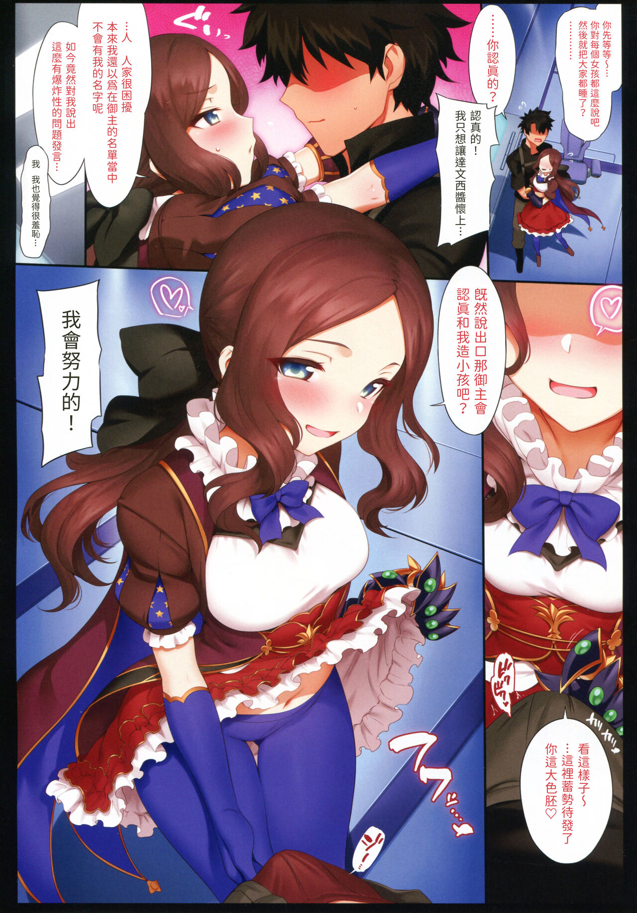 [日本漫画] トクイテンLR (Fate/Grand Order) 单本,调教,萝莉#[50P]-37