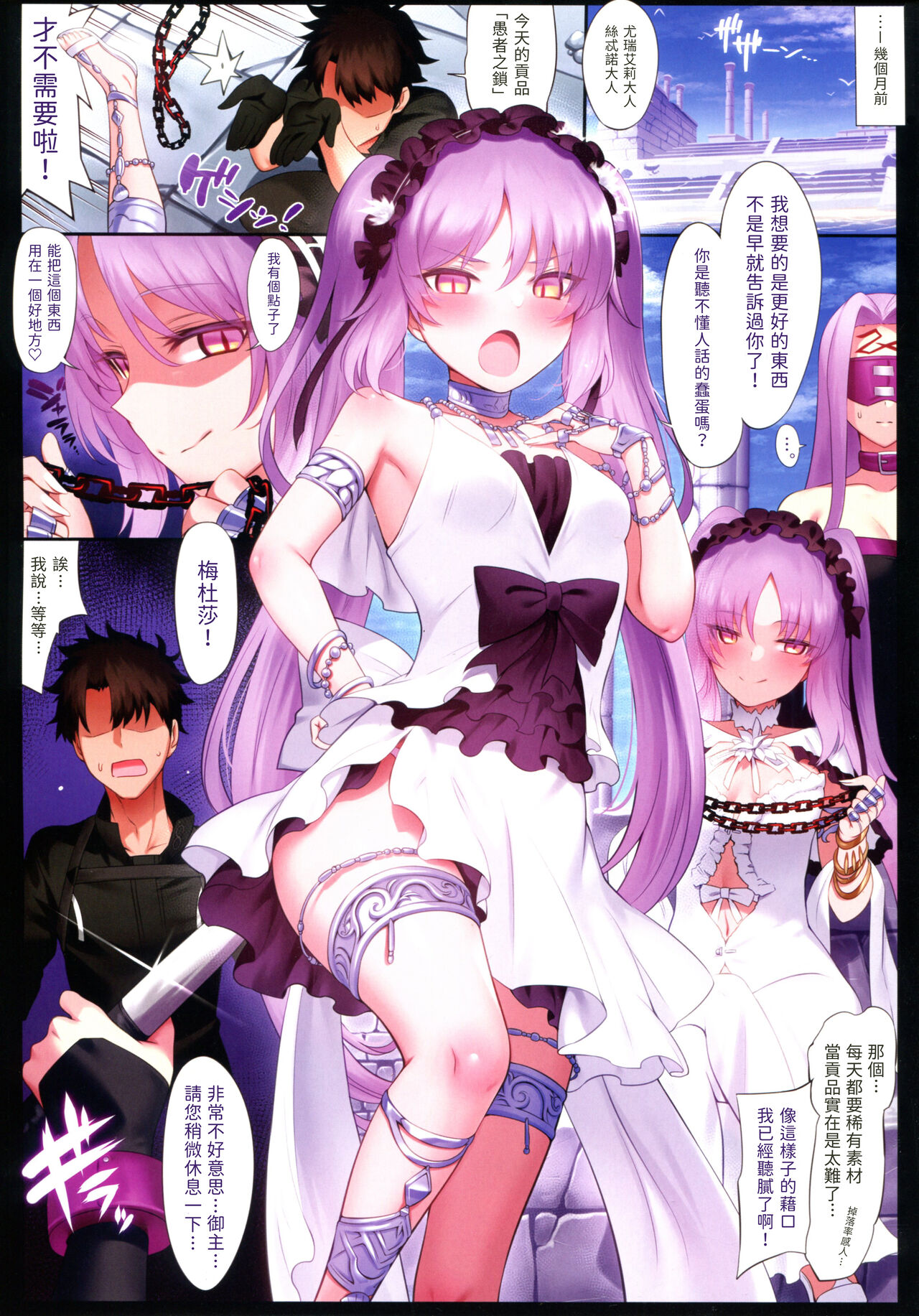 [日本漫画] トクイテンLR (Fate/Grand Order) 单本,调教,萝莉#[50P]-5