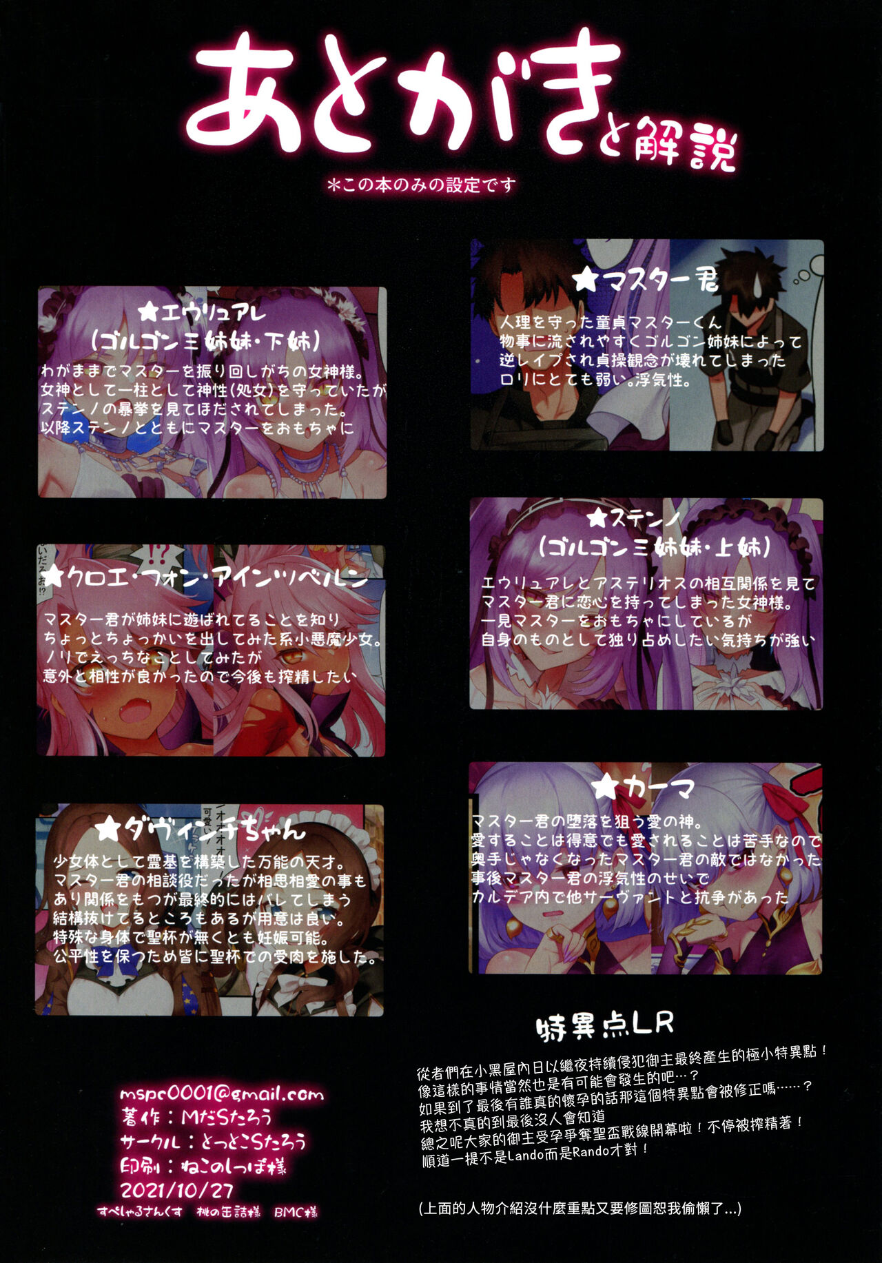 [日本漫画] トクイテンLR (Fate/Grand Order) 单本,调教,萝莉#[50P]-50