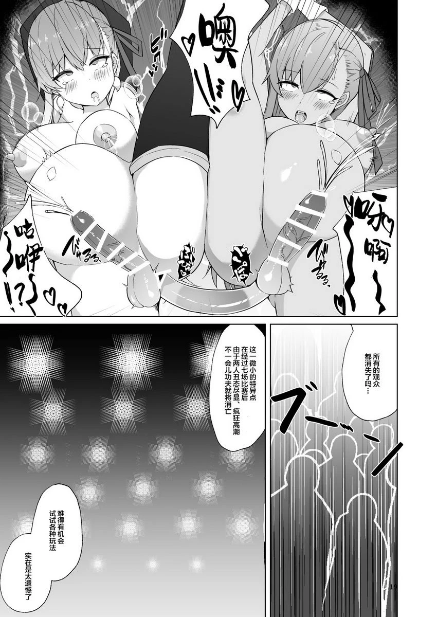 [日本漫画] 露露BE・GA・TH余兴比赛！？特殊性业七色胜负!! BBVS迦摩篇 同人,扶她futa,巨乳大奶,调教#[21P]-18