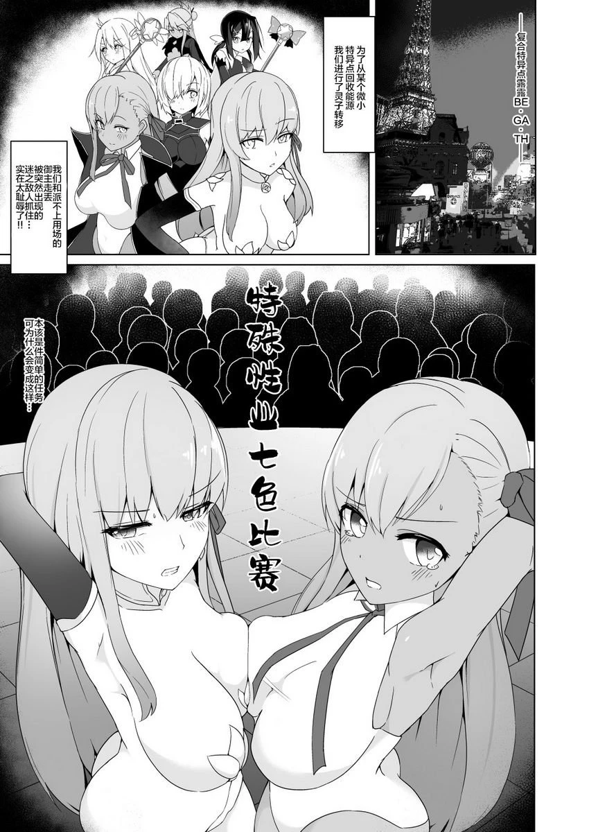 [日本漫画] 露露BE・GA・TH余兴比赛！？特殊性业七色胜负!! BBVS迦摩篇 同人,扶她futa,巨乳大奶,调教#[21P]-2
