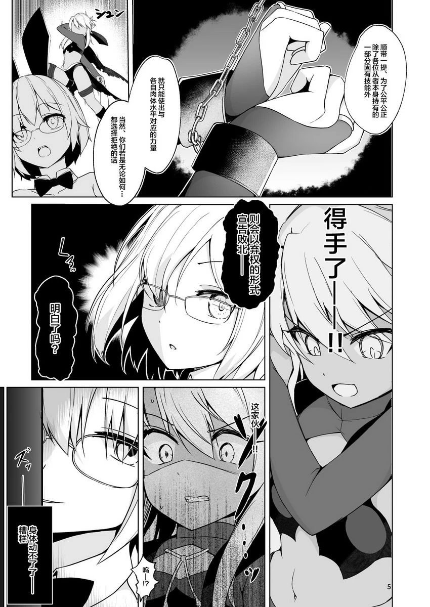 [日本漫画] 露露BE・GA・TH余兴比赛！？特殊性业七色胜负!! BBVS迦摩篇 同人,扶她futa,巨乳大奶,调教#[21P]-4