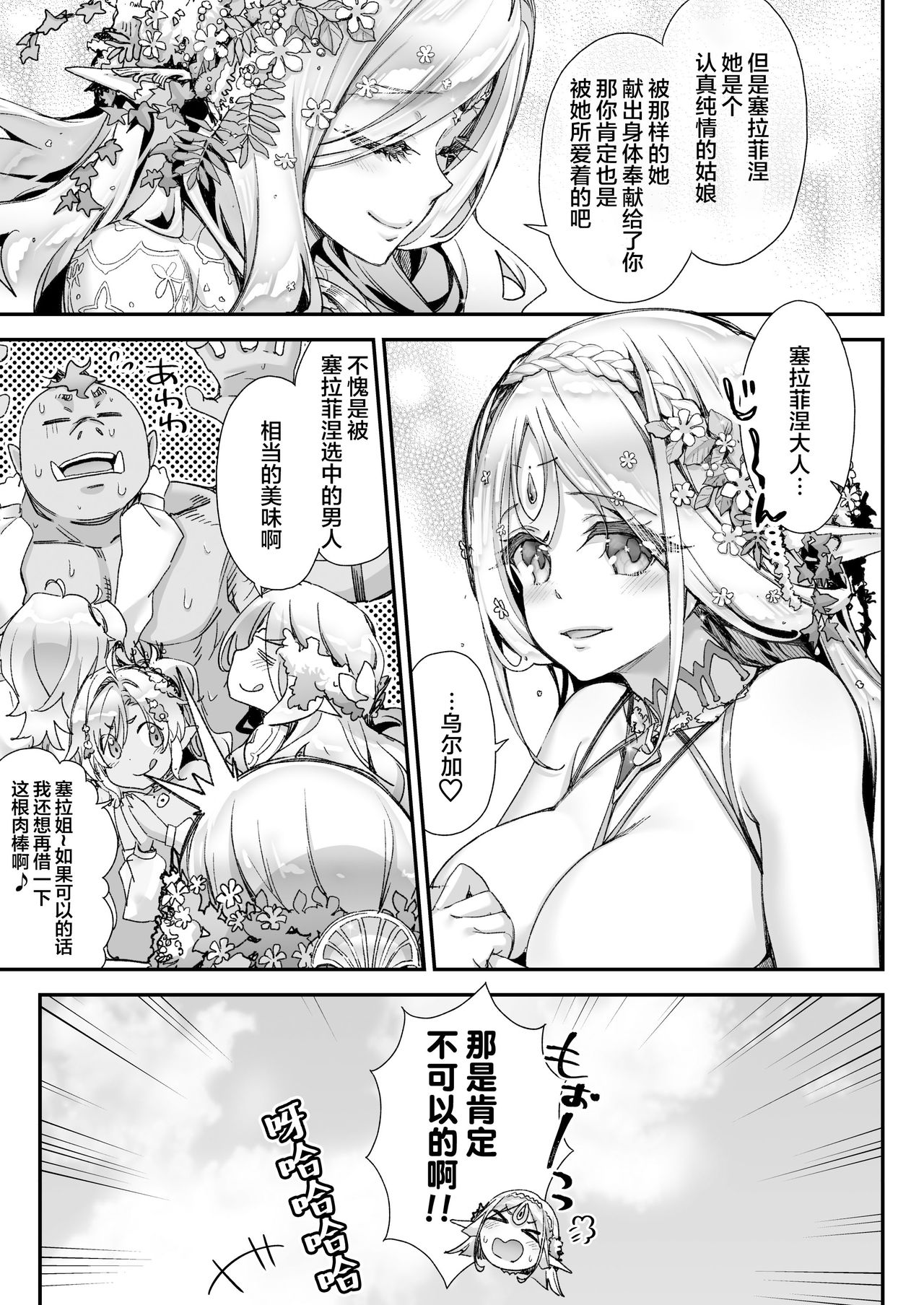 [日本漫画] (第2回ウルトラサマーフェスタ) [一ノ瀬ランド] おいでよ！淫らなエルフの森 单本,巨乳大奶,妖精#[45P]-37