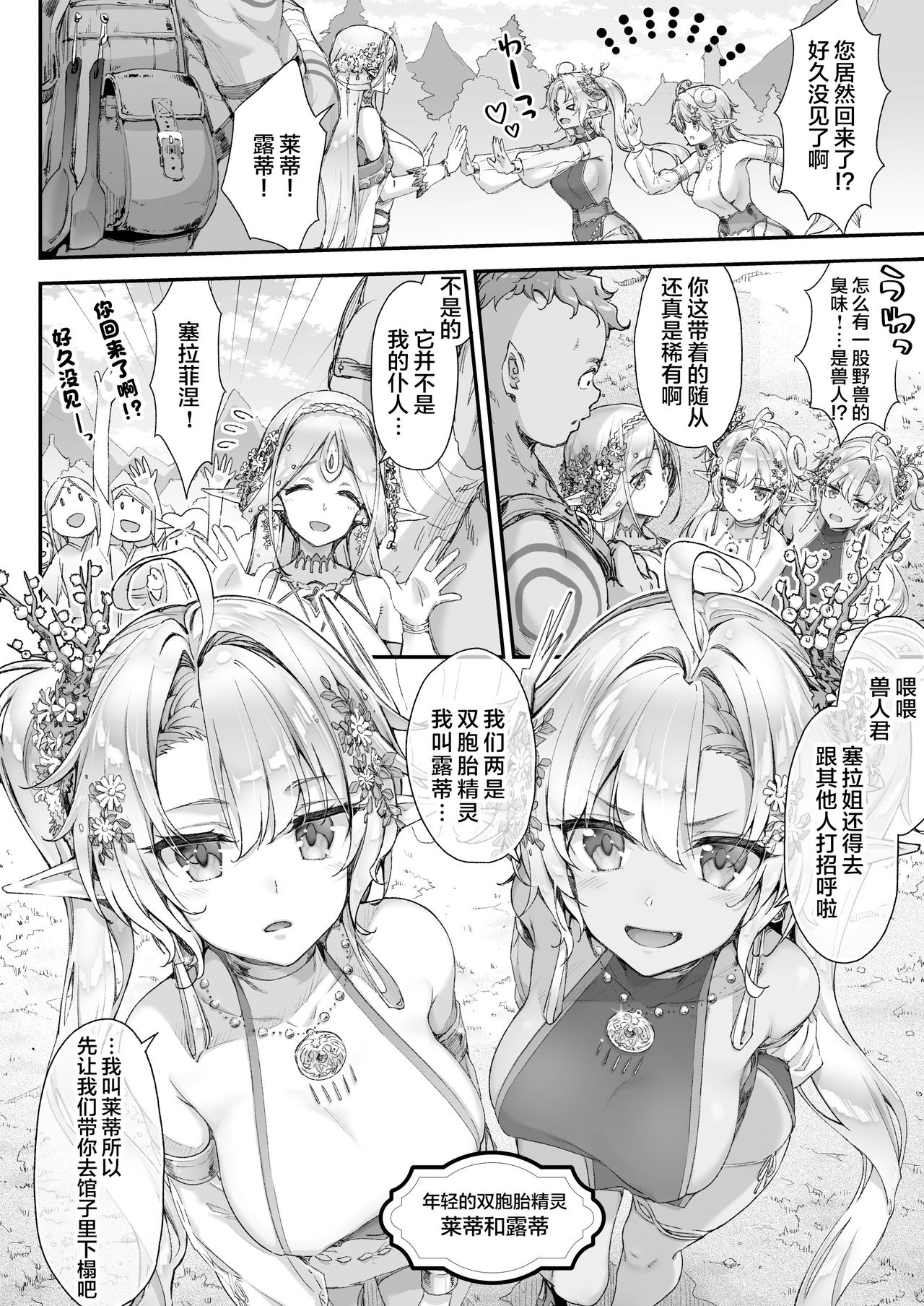 [日本漫画] (第2回ウルトラサマーフェスタ) [一ノ瀬ランド] おいでよ！淫らなエルフの森 单本,巨乳大奶,妖精#[45P]-4