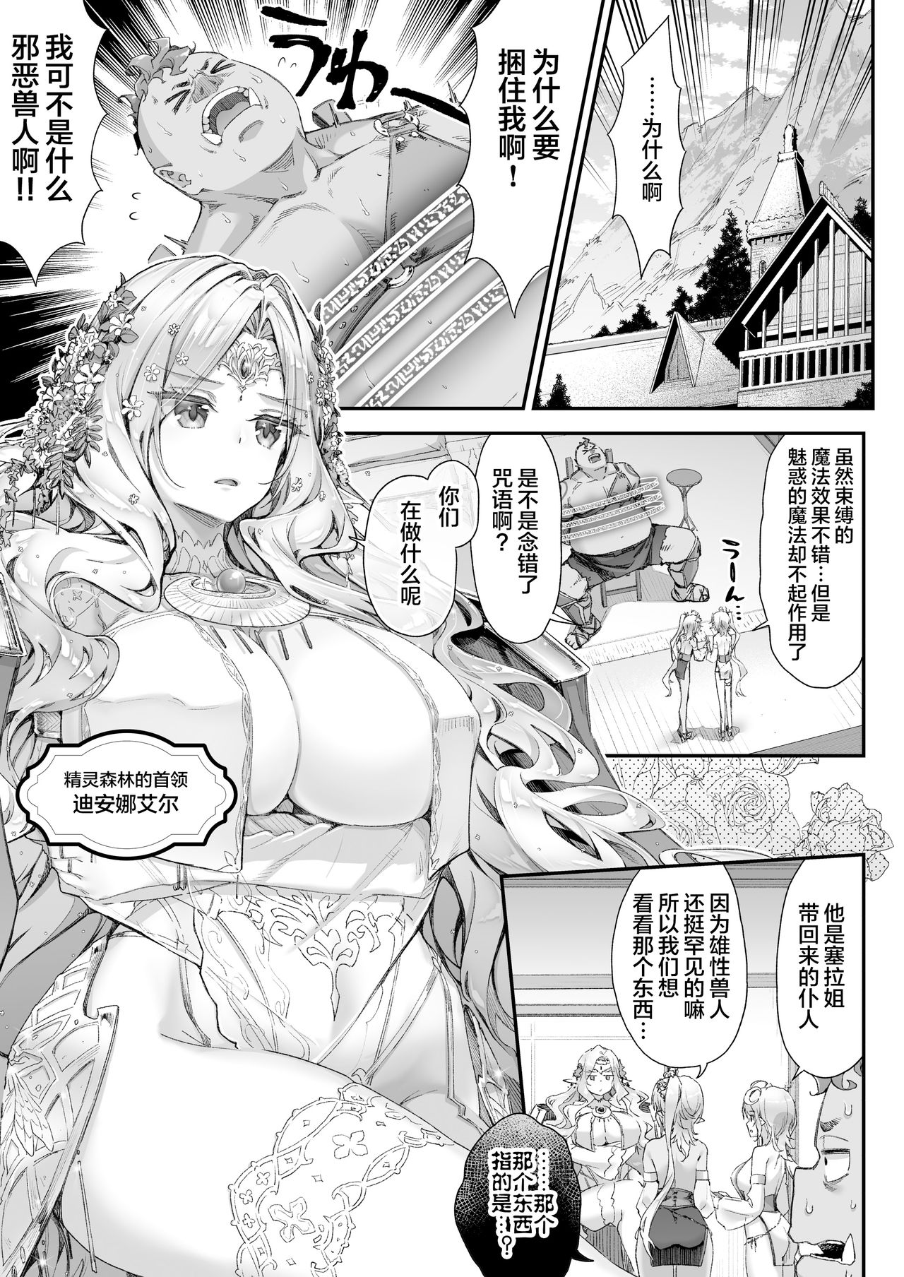 [日本漫画] (第2回ウルトラサマーフェスタ) [一ノ瀬ランド] おいでよ！淫らなエルフの森 单本,巨乳大奶,妖精#[45P]-5
