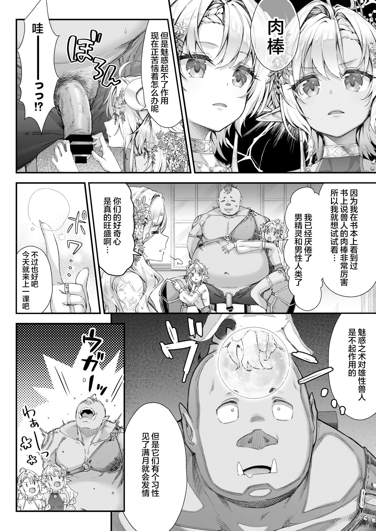 [日本漫画] (第2回ウルトラサマーフェスタ) [一ノ瀬ランド] おいでよ！淫らなエルフの森 单本,巨乳大奶,妖精#[45P]-6