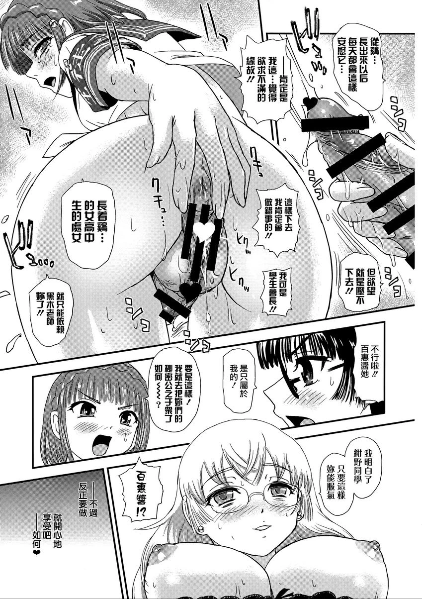 [日本漫画] 令人不安的扶她学校性活♥♥(4) 短篇,扶她futa,巨乳大奶,黑丝丝袜,水手服,女学生#[34P]-24