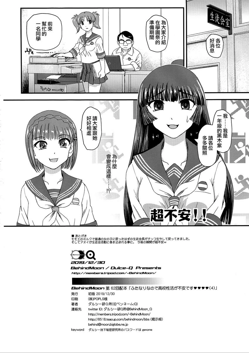 [日本漫画] 令人不安的扶她学校性活♥♥(4) 短篇,扶她futa,巨乳大奶,黑丝丝袜,水手服,女学生#[34P]-33