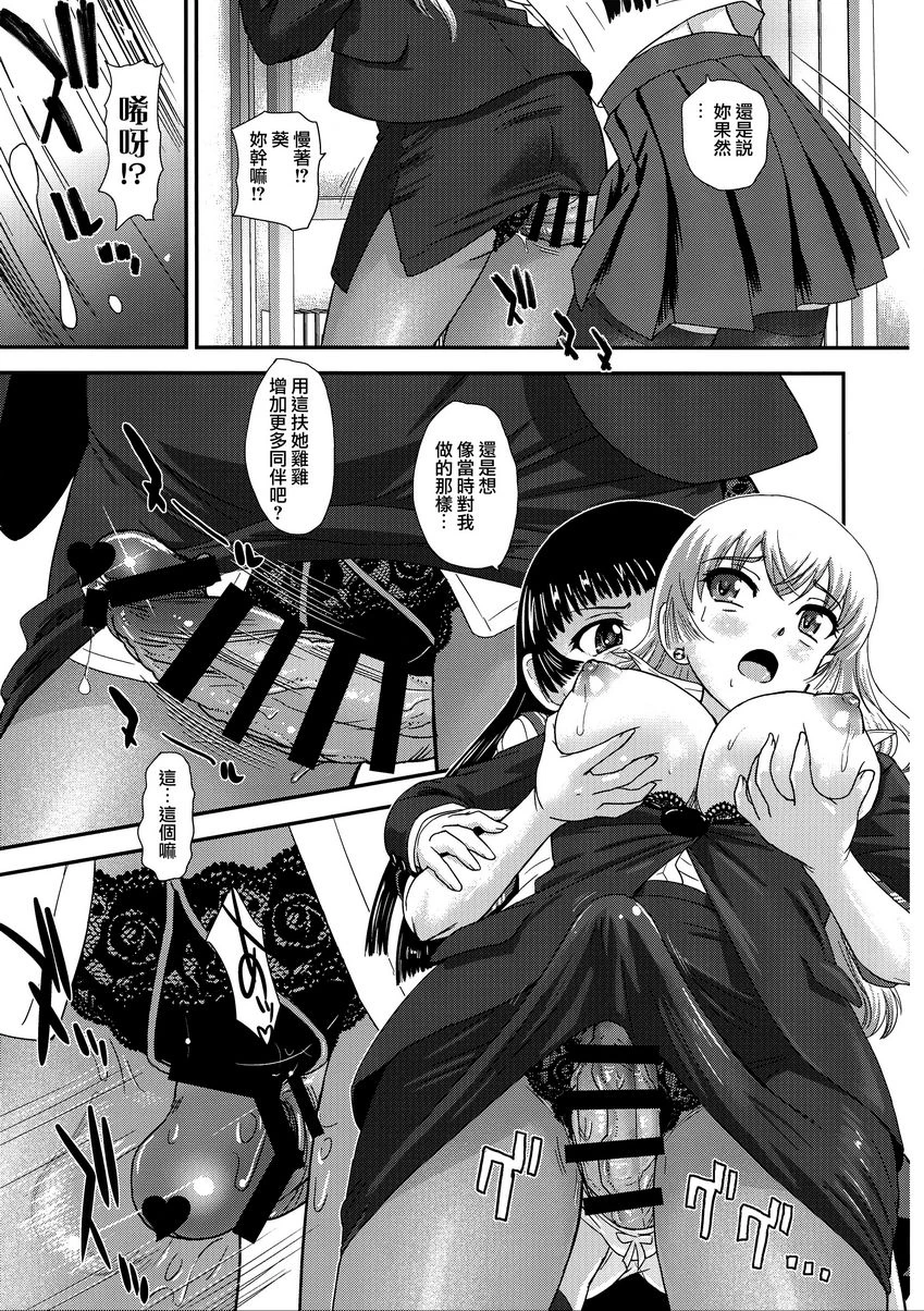 [日本漫画] 令人不安的扶她学校性活♥♥(4) 短篇,扶她futa,巨乳大奶,黑丝丝袜,水手服,女学生#[34P]-6