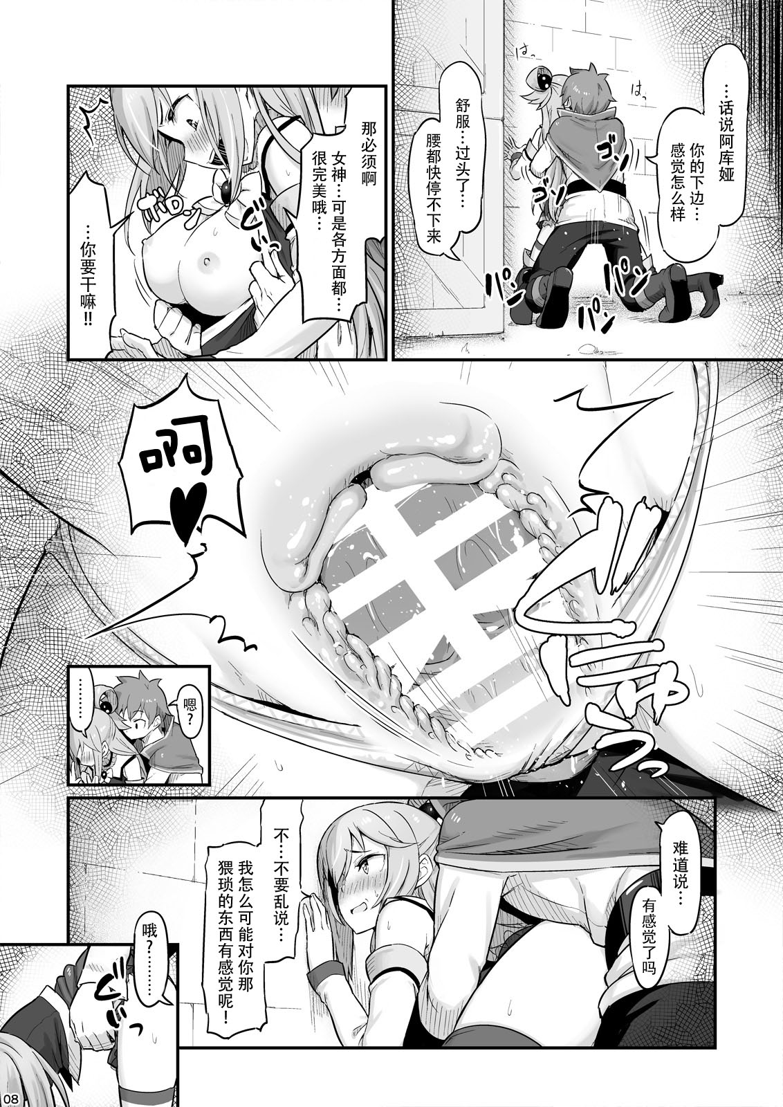 [日本漫画] 駄女神様は飲み過ぎにご注意を! (この素晴らしい世界に祝福を!) 单本,巨乳大奶,肛门#[28P]-10