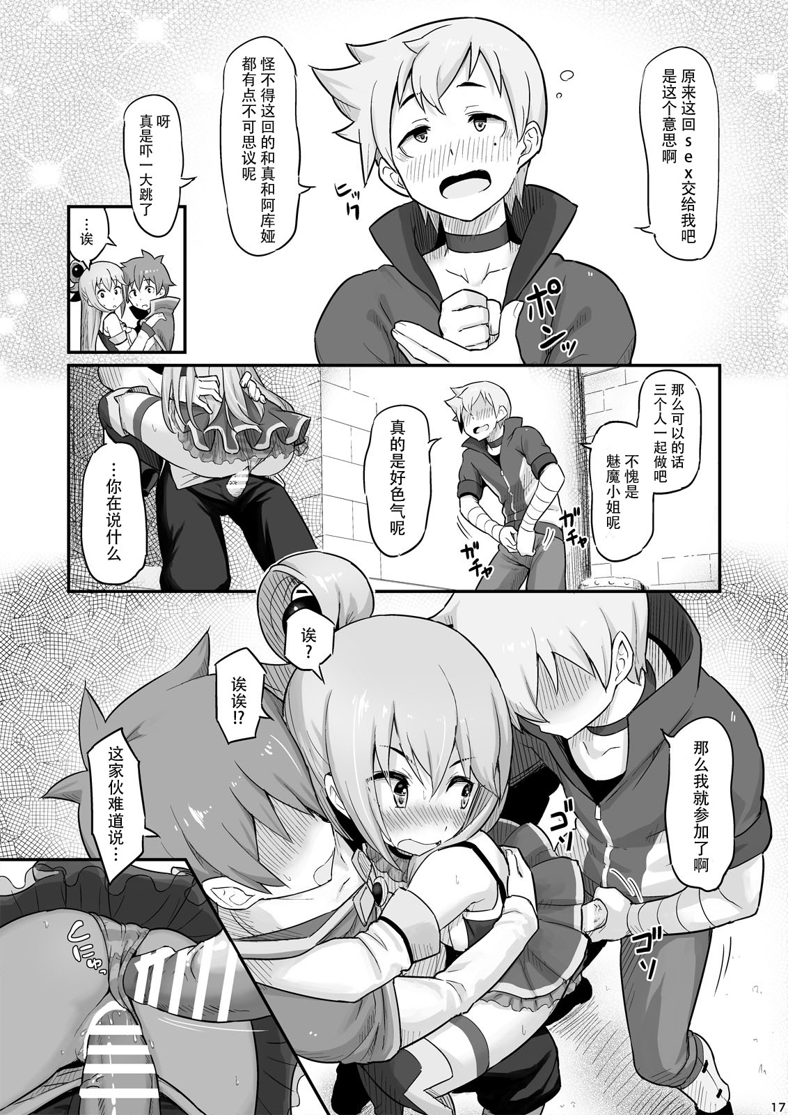 [日本漫画] 駄女神様は飲み過ぎにご注意を! (この素晴らしい世界に祝福を!) 单本,巨乳大奶,肛门#[28P]-19