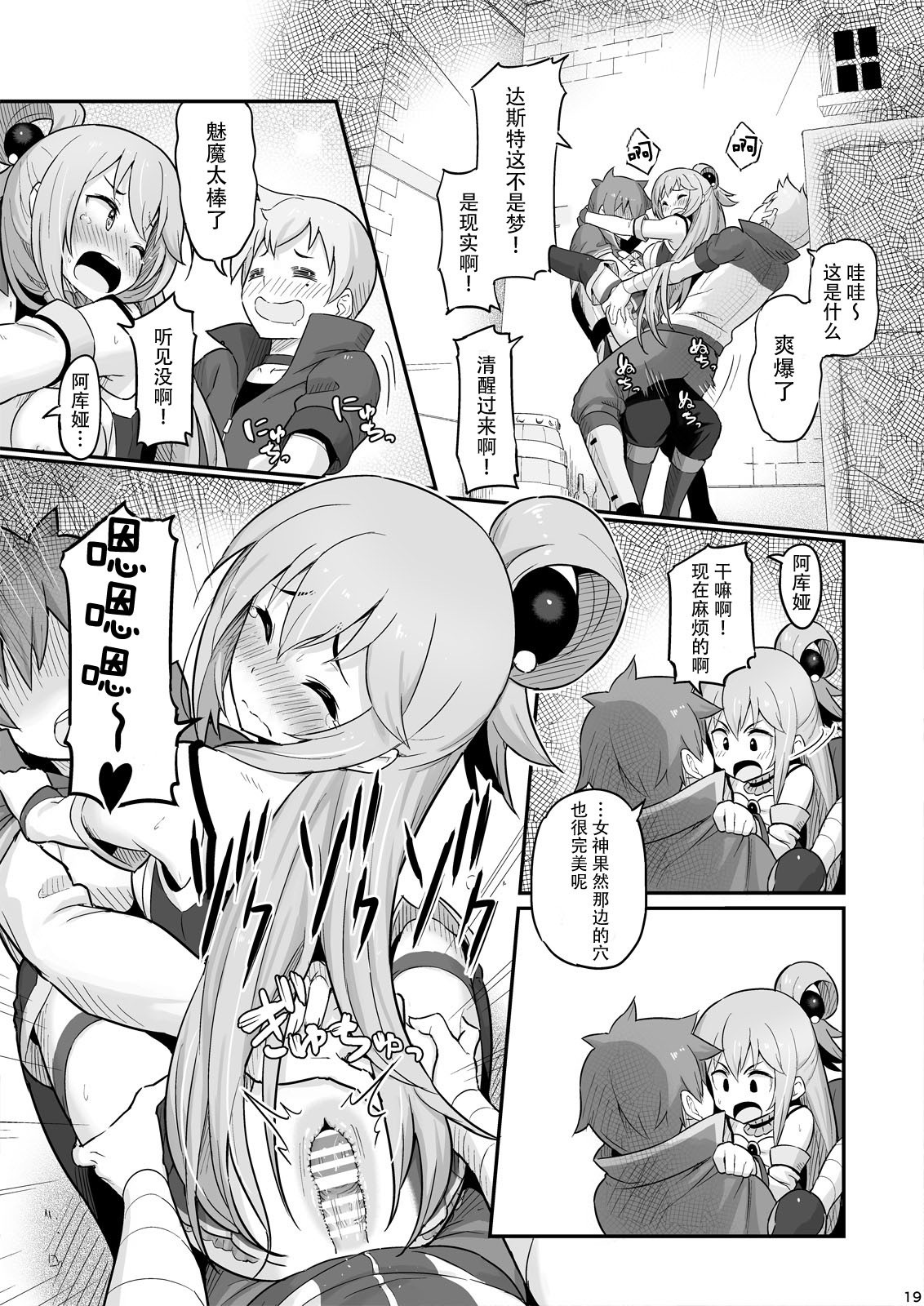 [日本漫画] 駄女神様は飲み過ぎにご注意を! (この素晴らしい世界に祝福を!) 单本,巨乳大奶,肛门#[28P]-21