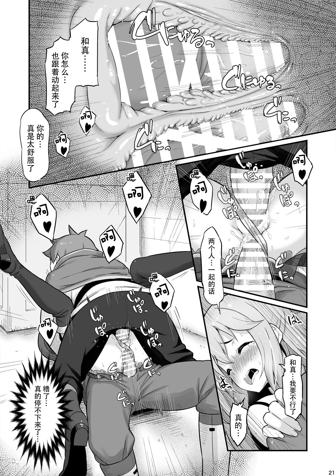 [日本漫画] 駄女神様は飲み過ぎにご注意を! (この素晴らしい世界に祝福を!) 单本,巨乳大奶,肛门#[28P]-23