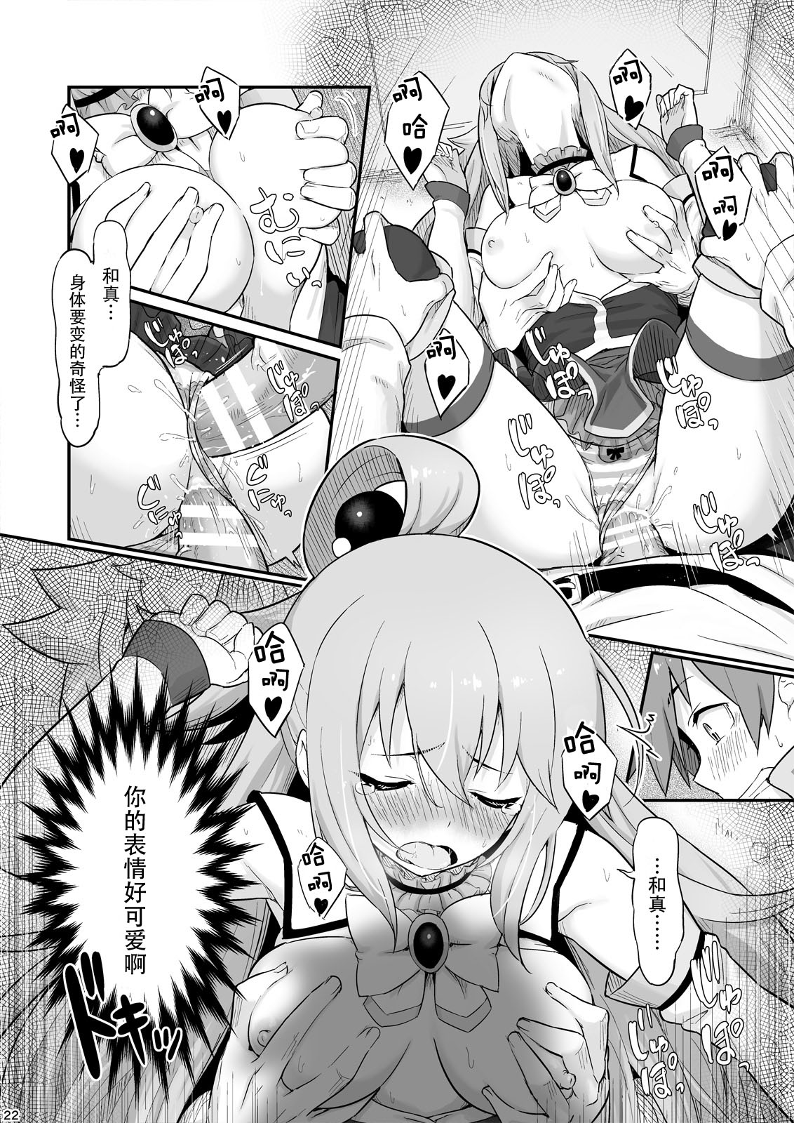 [日本漫画] 駄女神様は飲み過ぎにご注意を! (この素晴らしい世界に祝福を!) 单本,巨乳大奶,肛门#[28P]-24