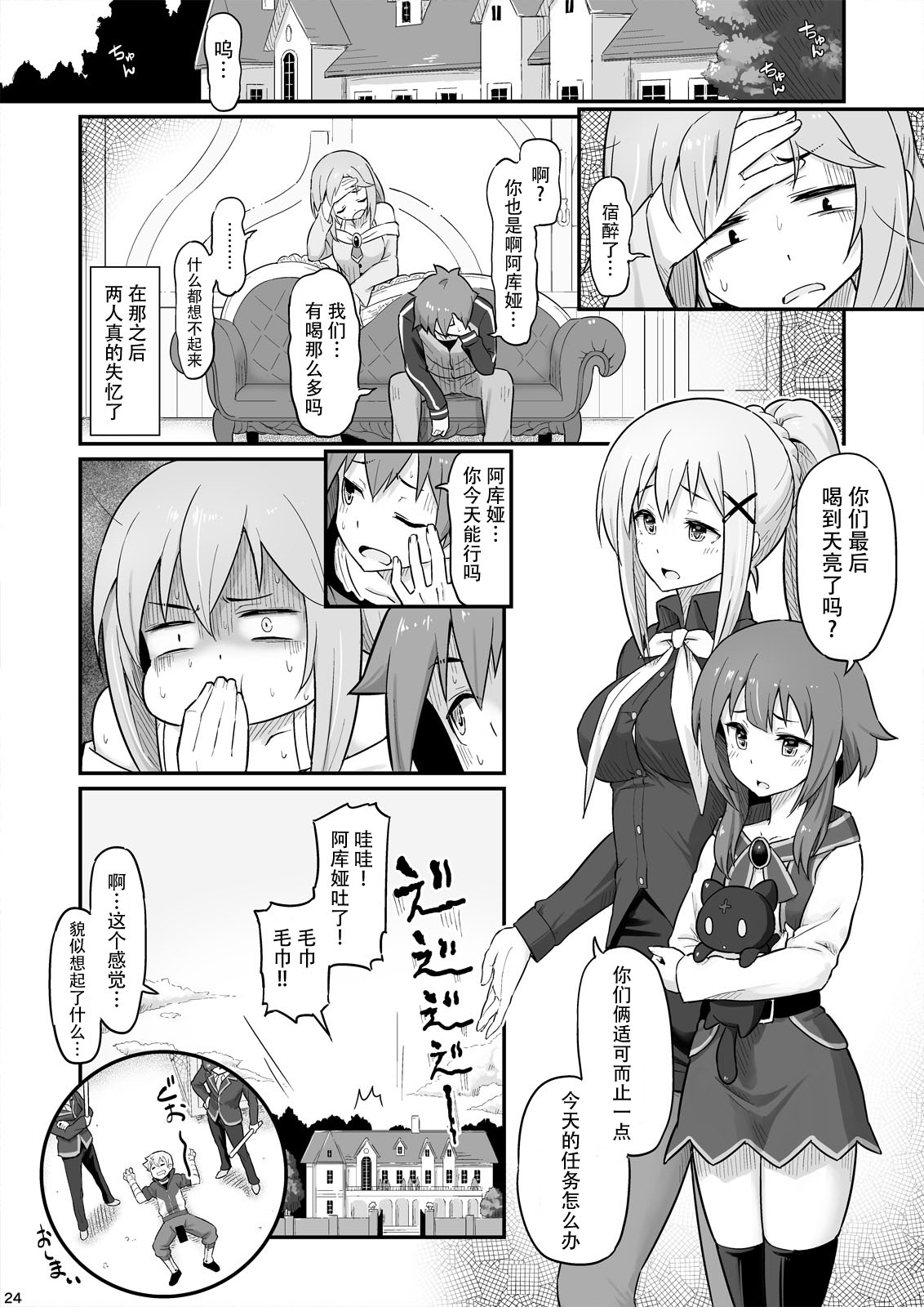 [日本漫画] 駄女神様は飲み過ぎにご注意を! (この素晴らしい世界に祝福を!) 单本,巨乳大奶,肛门#[28P]-26