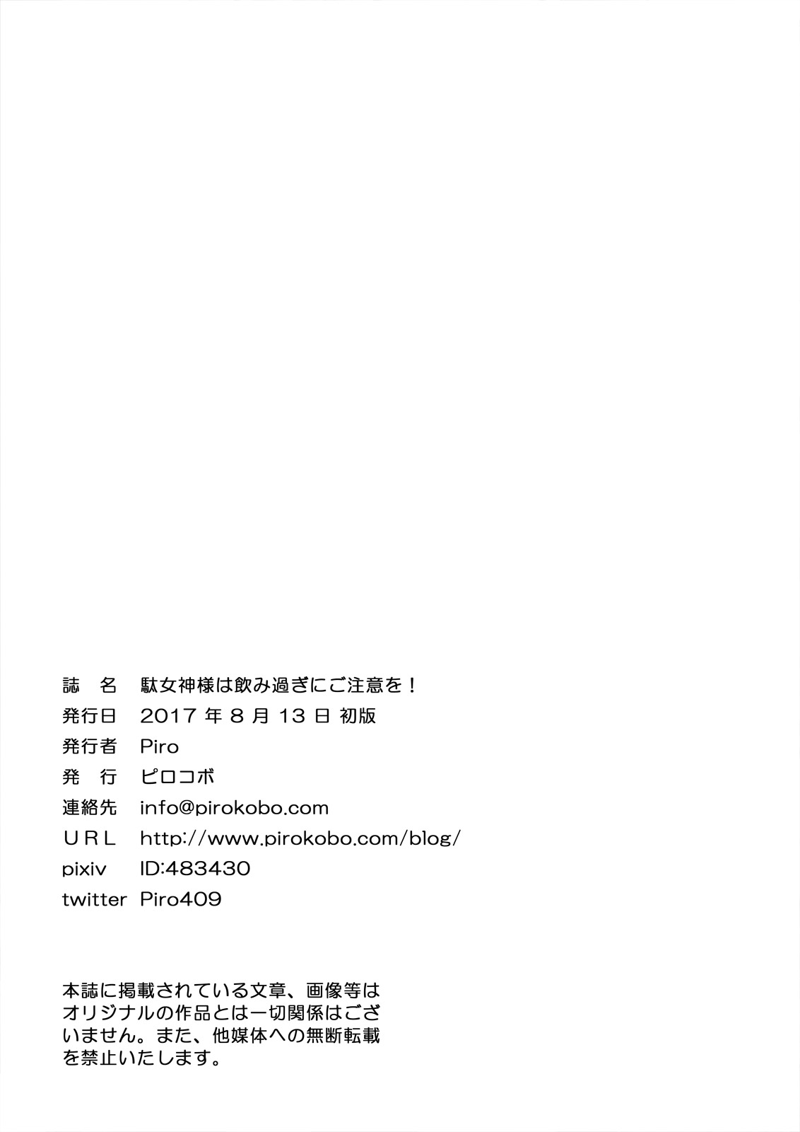 [日本漫画] 駄女神様は飲み過ぎにご注意を! (この素晴らしい世界に祝福を!) 单本,巨乳大奶,肛门#[28P]-28