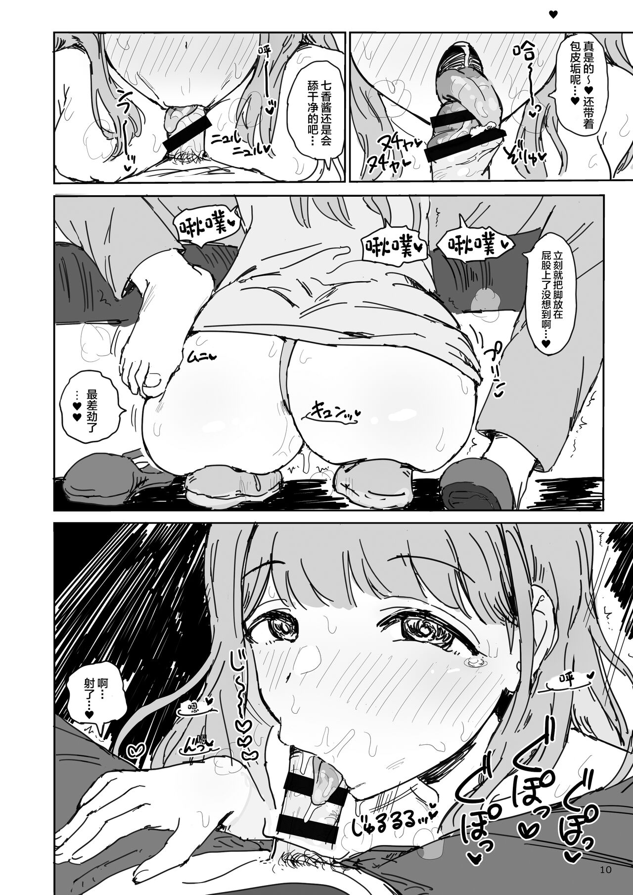 [日本漫画] ナナカセっX2 单本,巨乳大奶,萝莉,不伦#[31P]-11