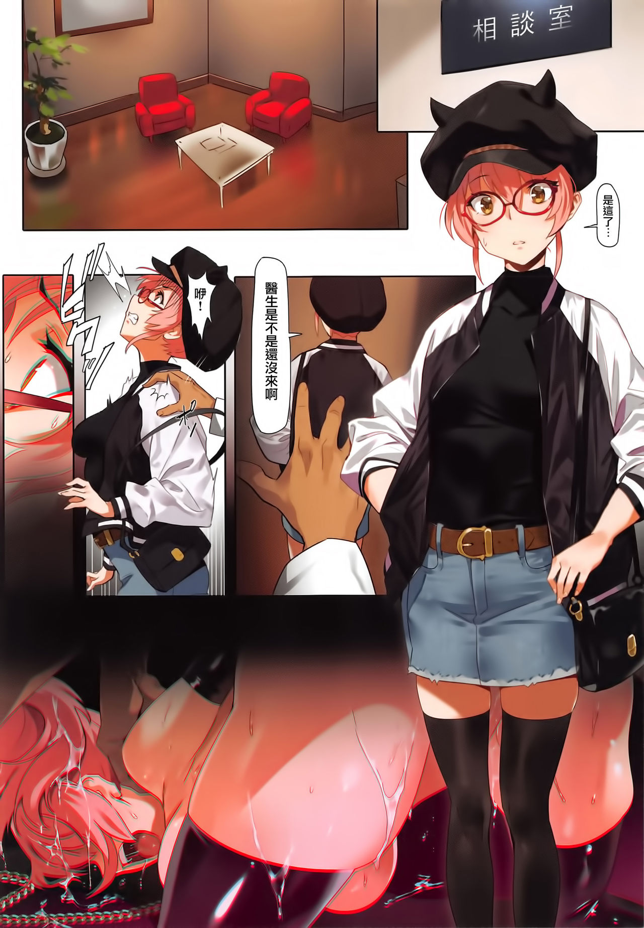 [日本漫画] だましうちII (アイドルマスター シンデレラガールズ) 单本,强奸,调教,黑丝丝袜,肛门#[37P]-6