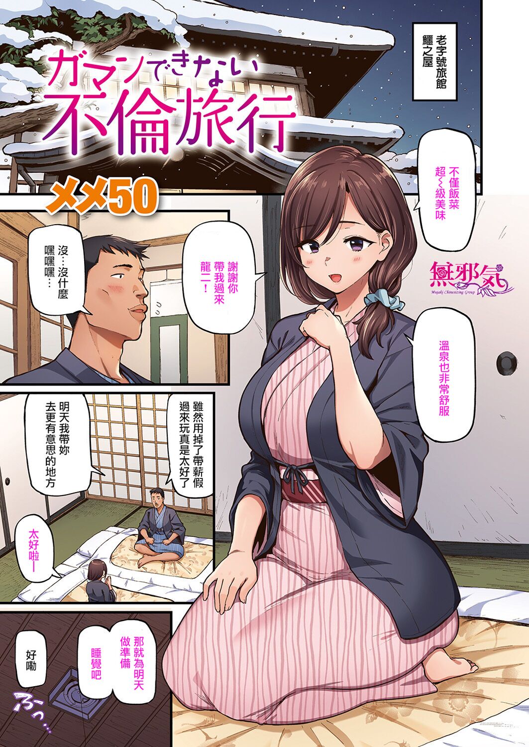[日本漫画] ガマンできない不倫旅行 单本,NTR,熟女人妻,巨乳大奶#[20P]-1