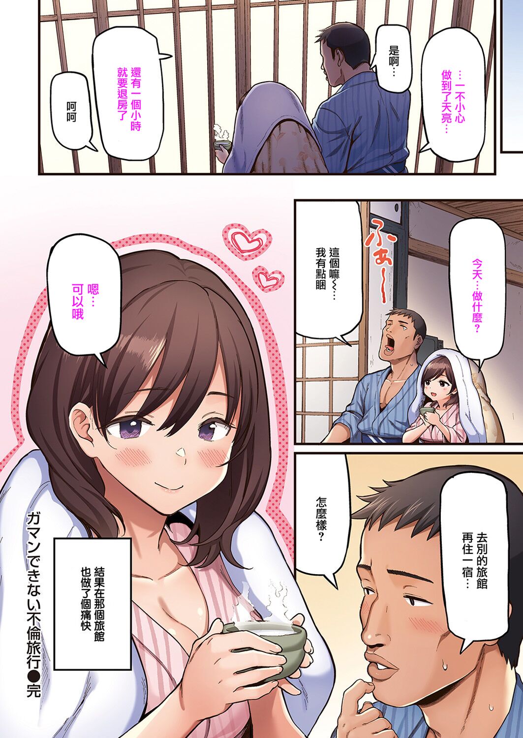 [日本漫画] ガマンできない不倫旅行 单本,NTR,熟女人妻,巨乳大奶#[20P]-16
