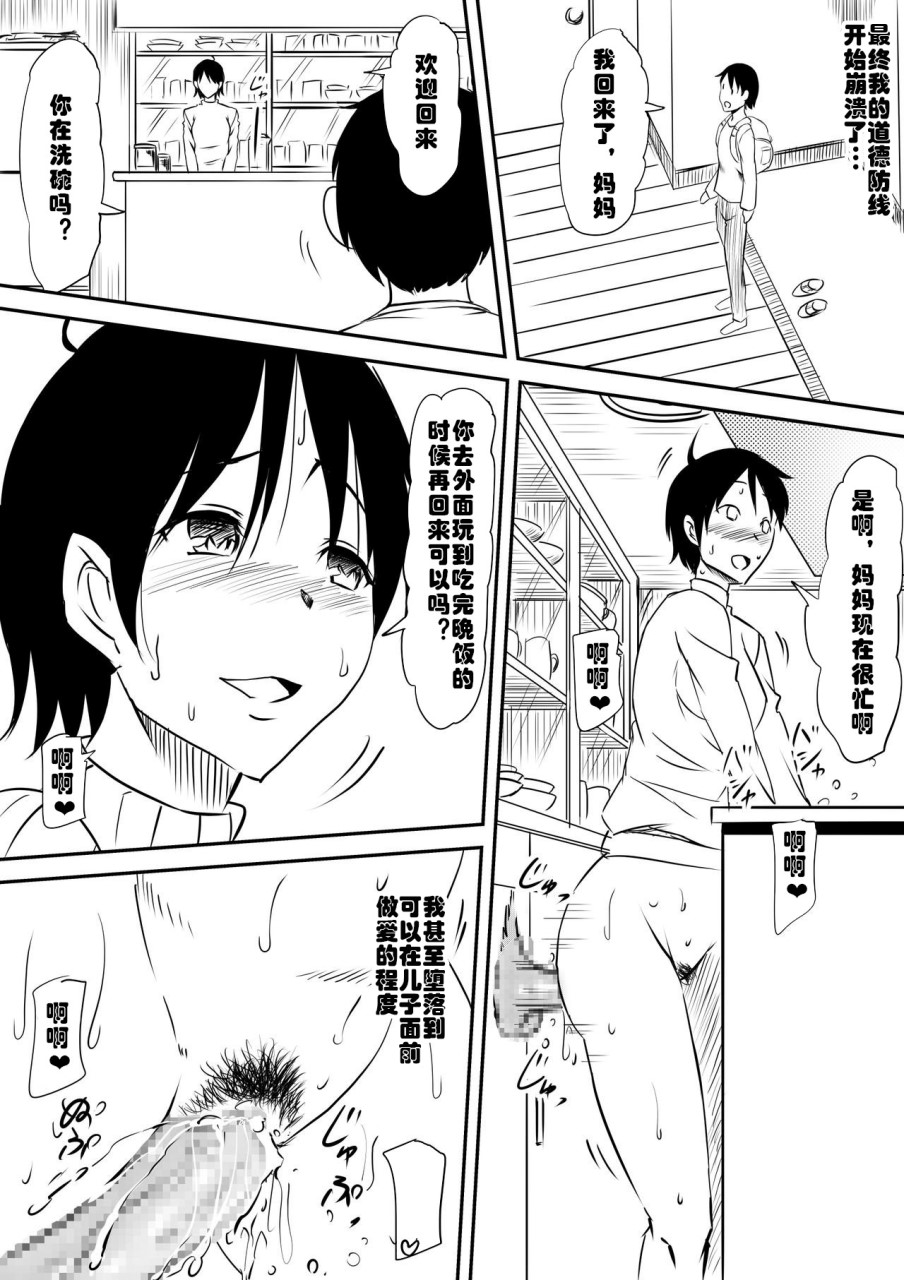 [日本漫画] 悪魔に魂を売った母が淫魔ビッチへと変貌していく話 单本,熟女人妻,巨乳大奶,调教,高潮潮吹,妖精#[87P]-22