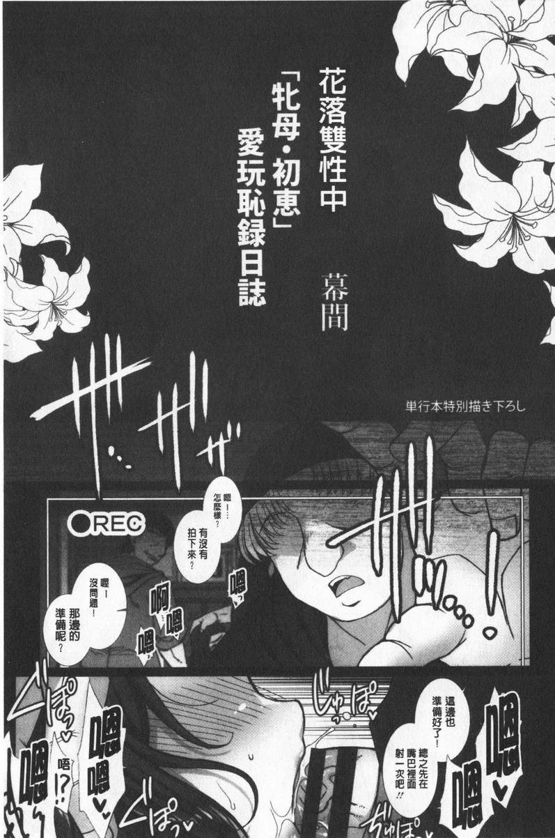 [日本漫画] 牝穴散华 单本,NTR,熟女人妻,强奸,巨乳大奶,调教,巨尻#[9P]-1