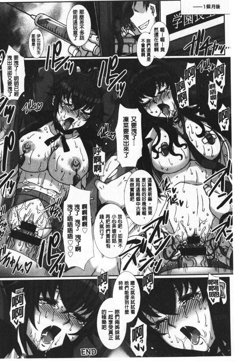 [日本漫画] 牝穴散华 单本,NTR,熟女人妻,强奸,巨乳大奶,调教,巨尻#[20P]-20