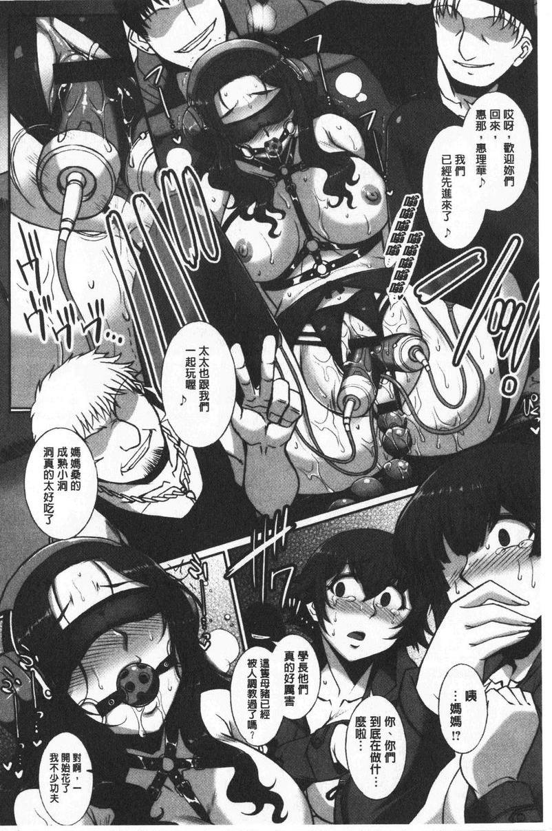 [日本漫画] 牝穴散华 单本,NTR,熟女人妻,强奸,巨乳大奶,调教,巨尻#[27P]-13