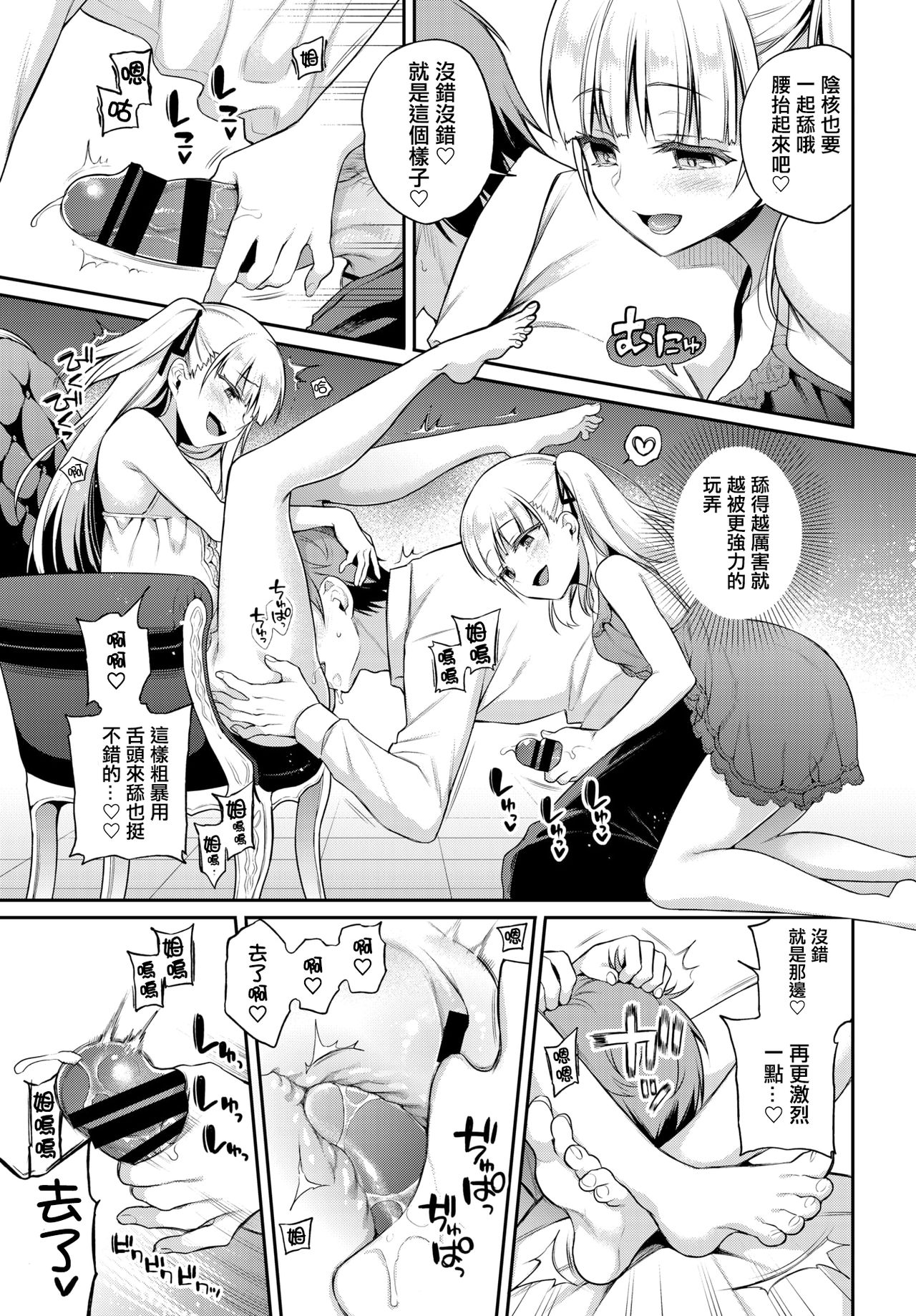 [日本漫画] あいまいペット 短篇,足控,萝莉,黑丝丝袜#[22P]-10