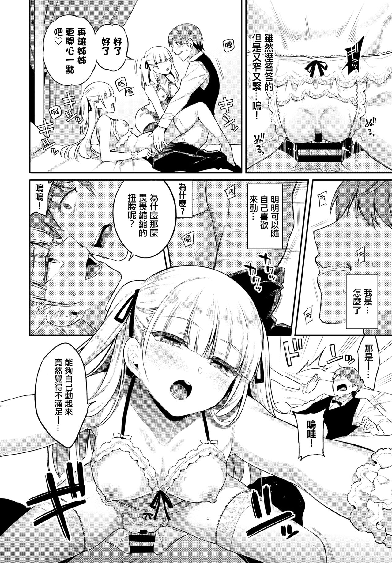 [日本漫画] あいまいペット 短篇,足控,萝莉,黑丝丝袜#[22P]-15