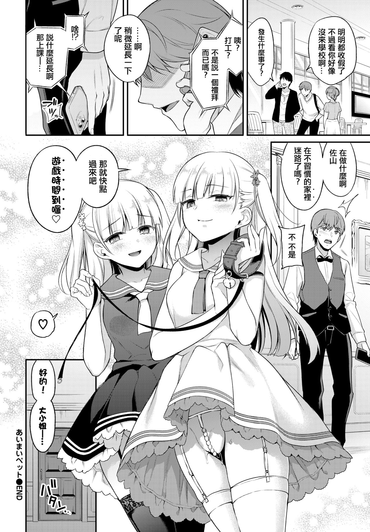 [日本漫画] あいまいペット 短篇,足控,萝莉,黑丝丝袜#[22P]-22