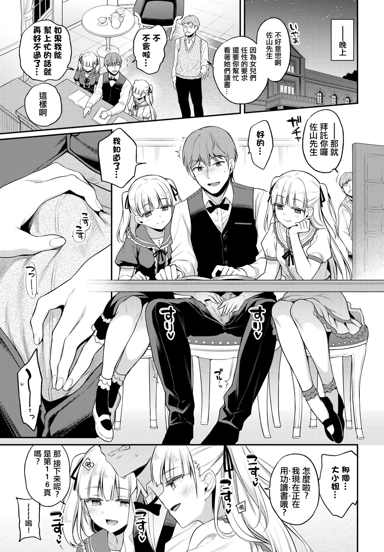 [日本漫画] あいまいペット 短篇,足控,萝莉,黑丝丝袜#[22P]-6