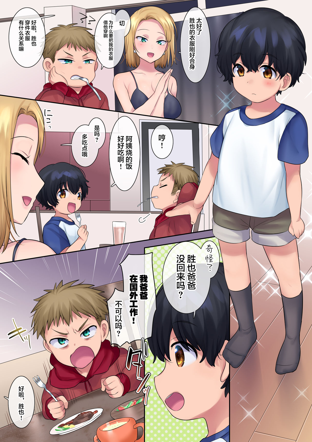 [日本漫画] ヤンママをガキの姿になって復讐NTR 单本,NTR,熟女人妻,巨乳大奶,正太控#[61P]-27