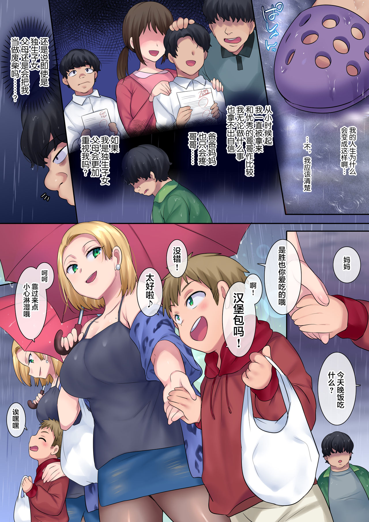 [日本漫画] ヤンママをガキの姿になって復讐NTR 单本,NTR,熟女人妻,巨乳大奶,正太控#[61P]-7