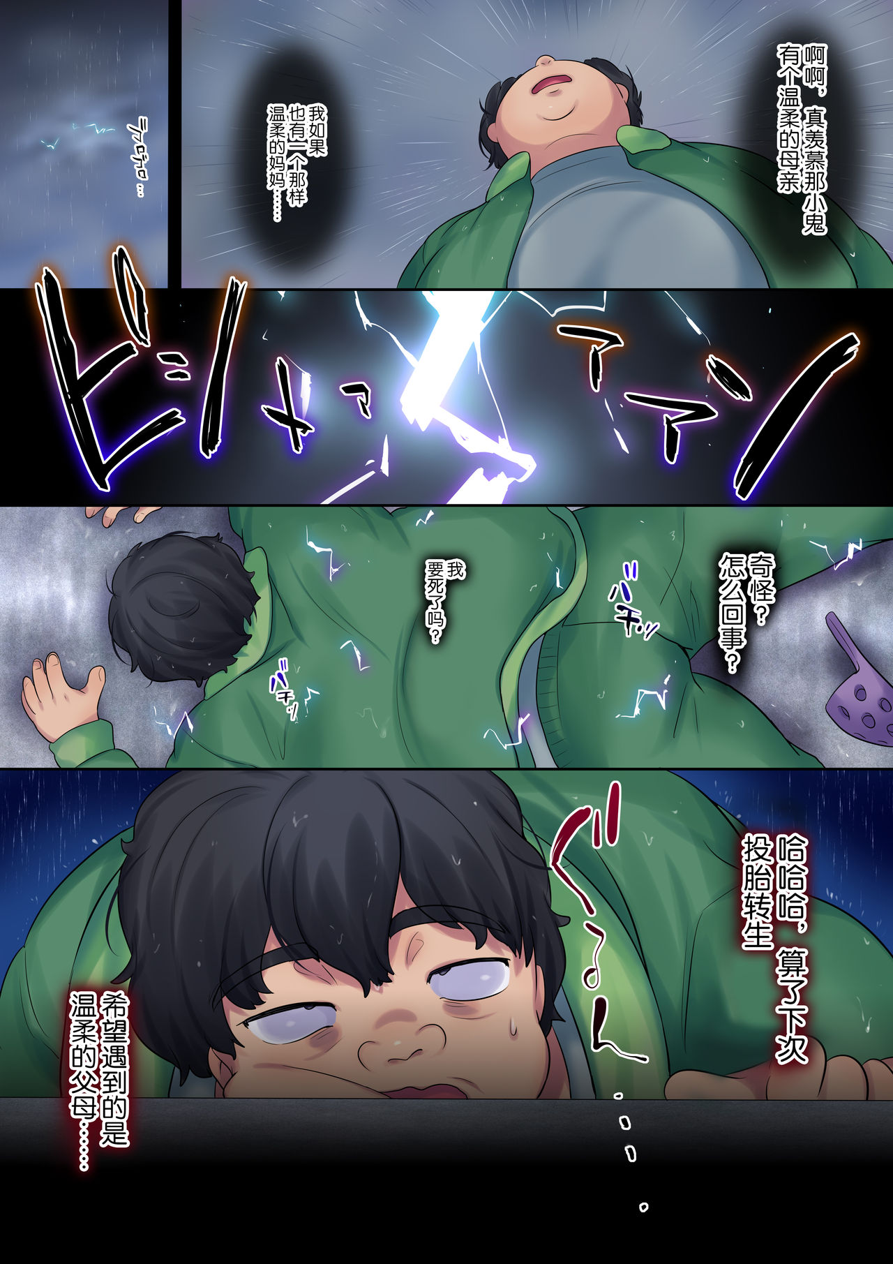 [日本漫画] ヤンママをガキの姿になって復讐NTR 单本,NTR,熟女人妻,巨乳大奶,正太控#[61P]-8