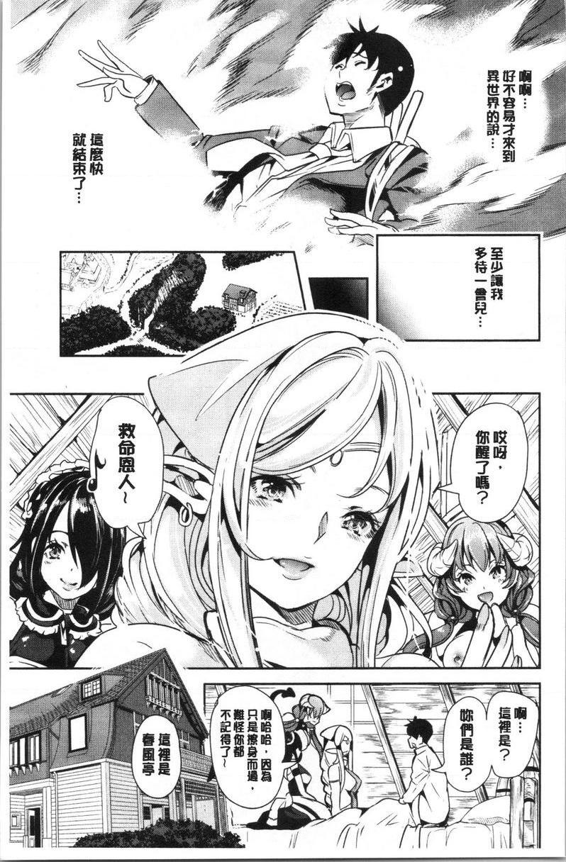 [日本漫画] 我的异世界后宫总集篇 1 单本,女仆,巨乳大奶,黑丝丝袜,妖精#[18P]-12