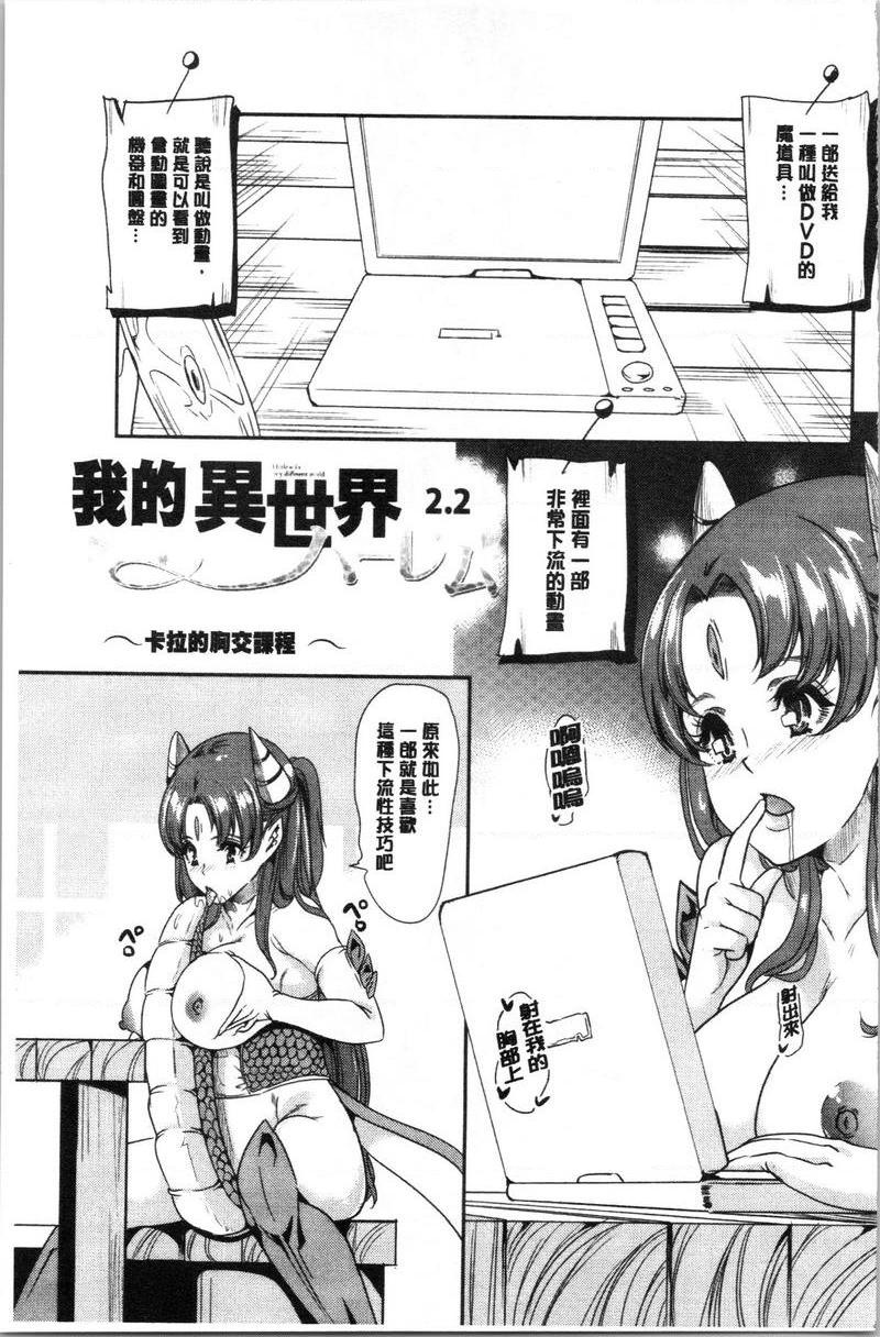[日本漫画] 我的异世界后宫总集篇 1 单本,女仆,巨乳大奶,黑丝丝袜,妖精#[8P]-1