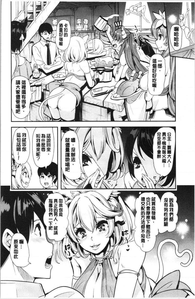 [日本漫画] 我的异世界后宫总集篇 1 单本,女仆,巨乳大奶,黑丝丝袜,妖精#[25P]-6