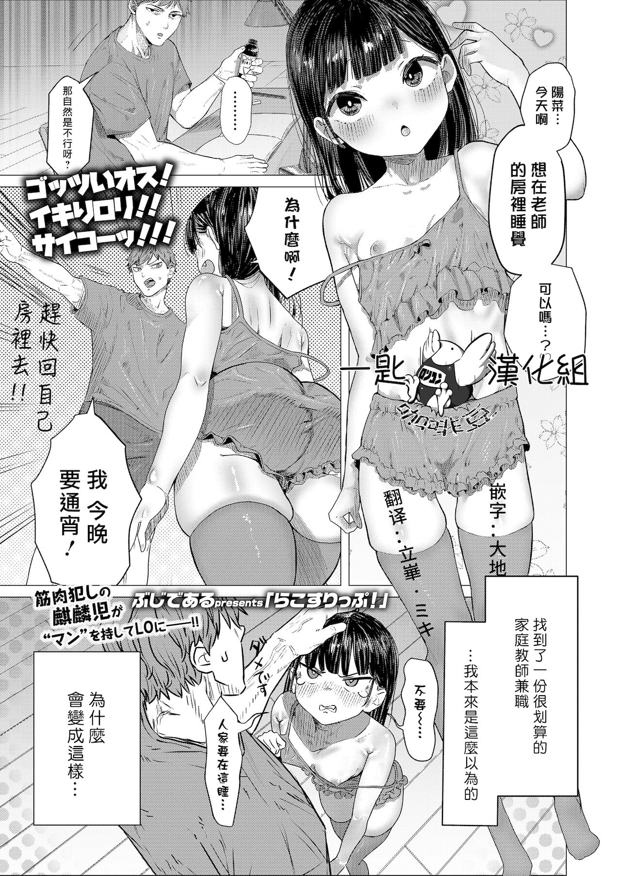[日本漫画] らこすりっぷ！ 单本,萝莉#[26P]-1