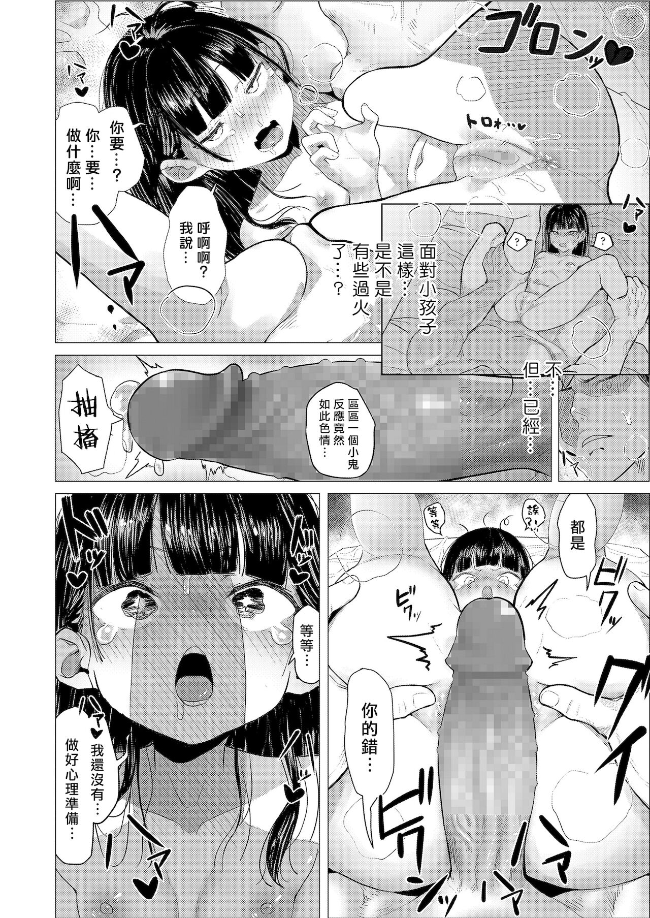 [日本漫画] らこすりっぷ！ 单本,萝莉#[26P]-13