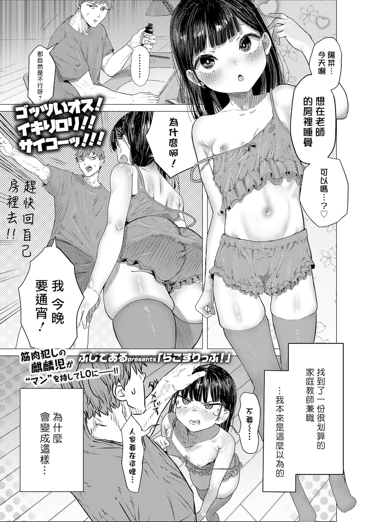 [日本漫画] らこすりっぷ！ 单本,萝莉#[26P]-2