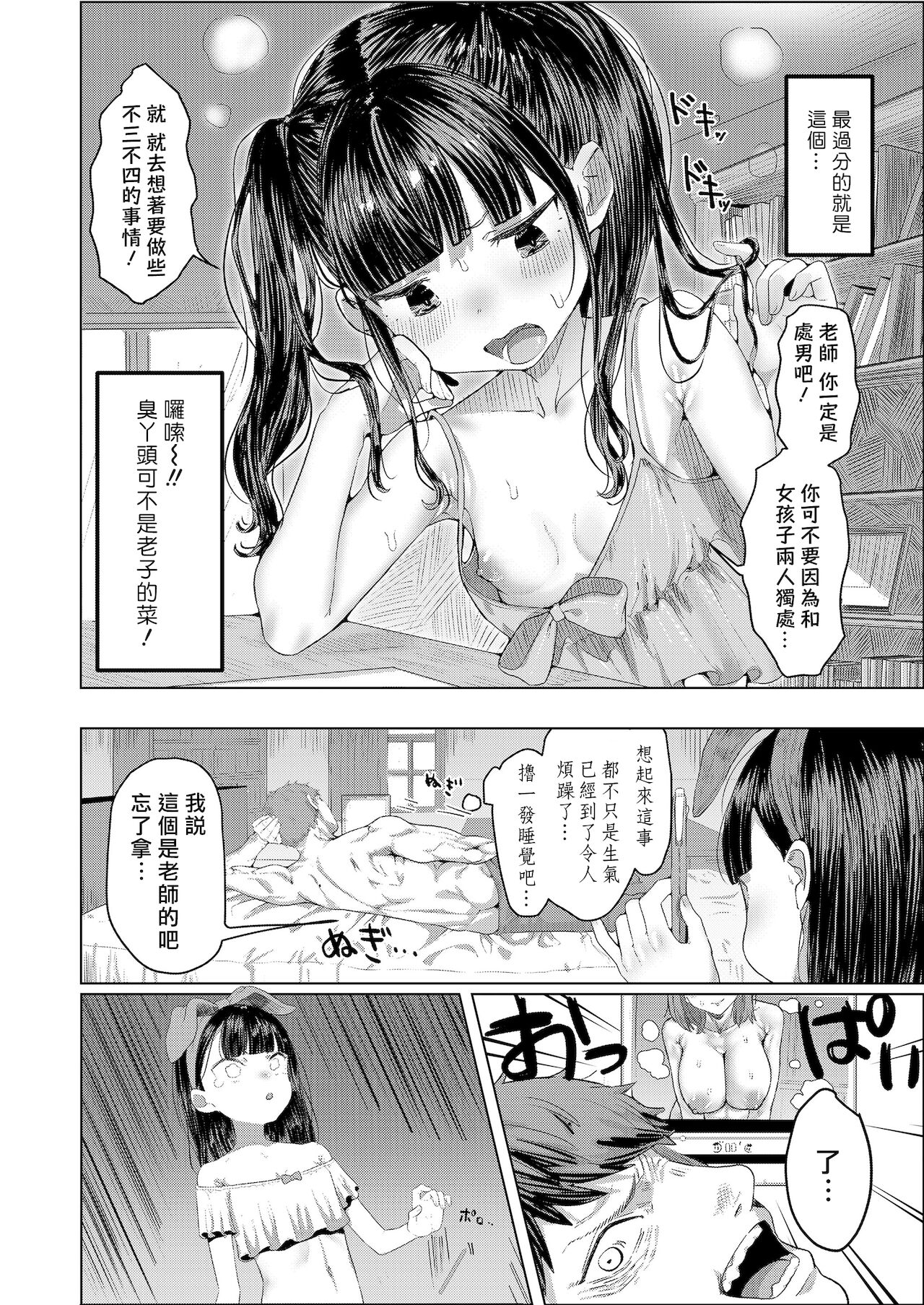 [日本漫画] らこすりっぷ！ 单本,萝莉#[26P]-7