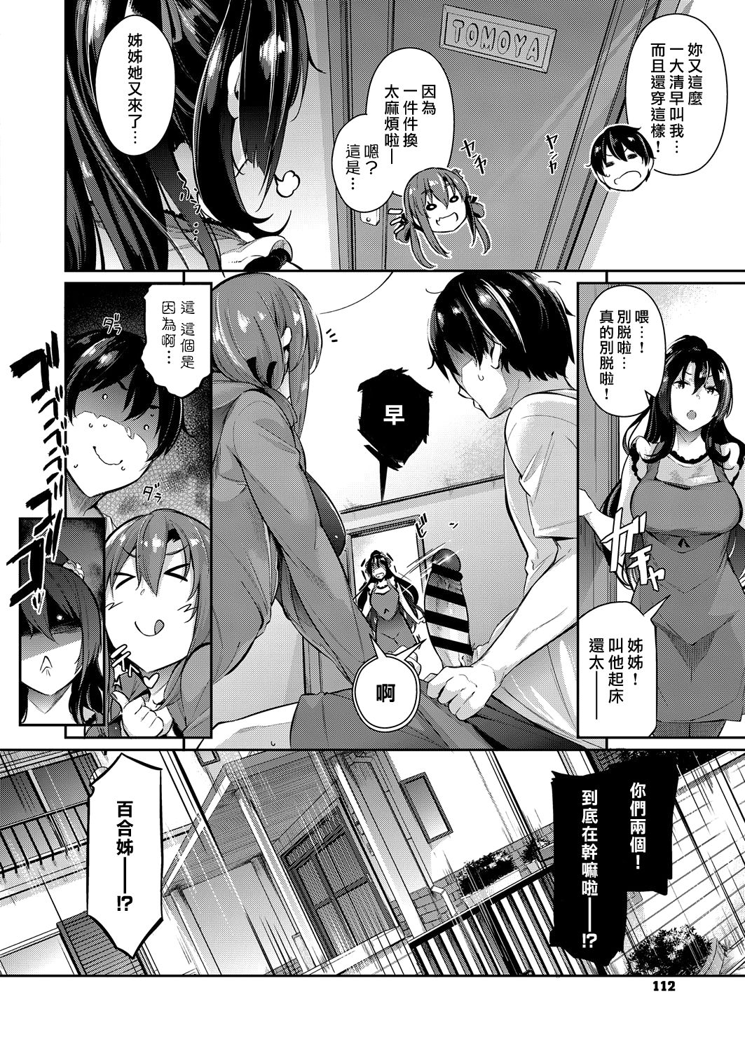 [日本漫画] 高嶺家の二輪花 ～blooming～ 单本,巨乳大奶,调教,不伦,黑丝丝袜#[32P]-2