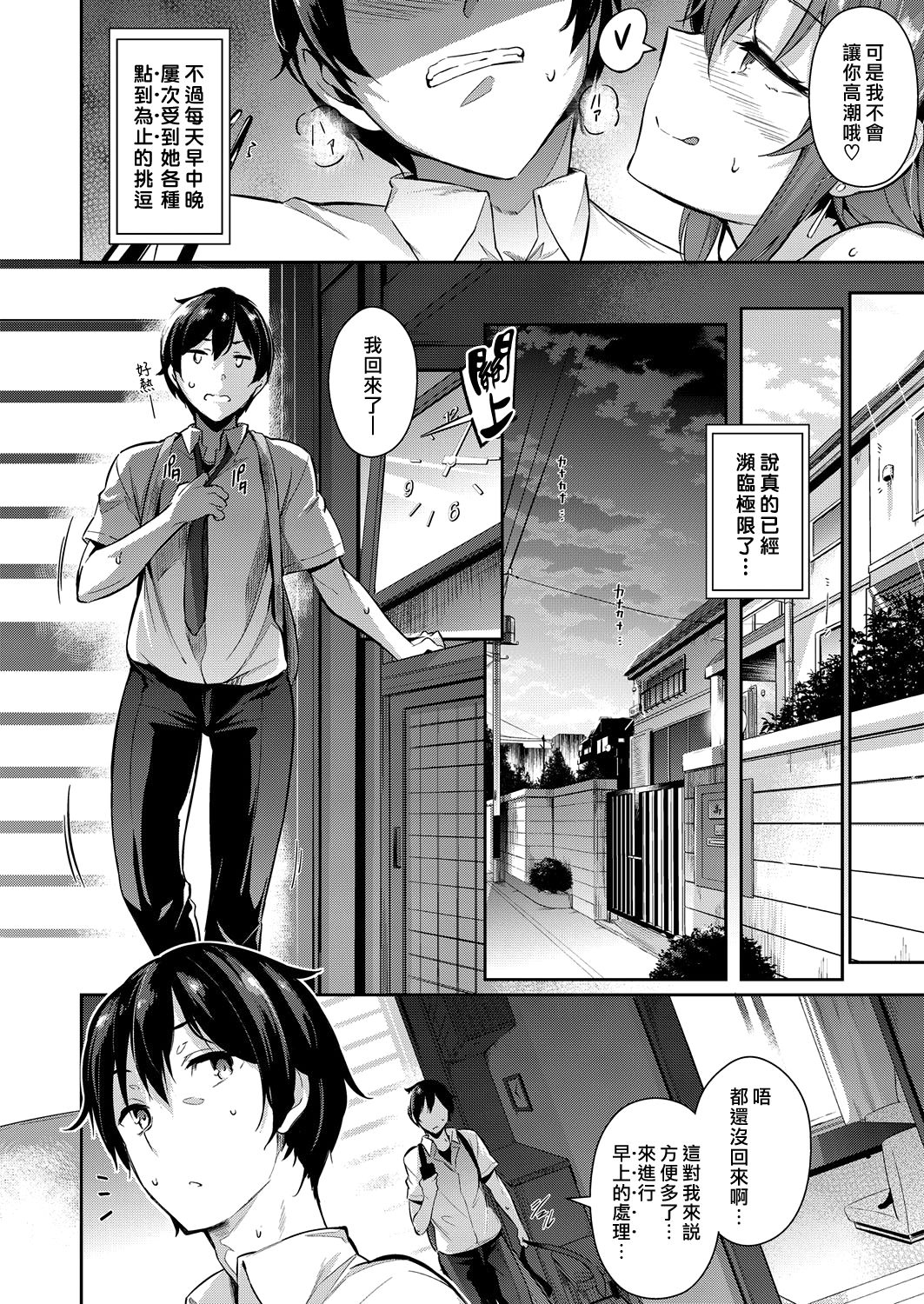 [日本漫画] 高嶺家の二輪花 ～blooming～ 单本,巨乳大奶,调教,不伦,黑丝丝袜#[32P]-8