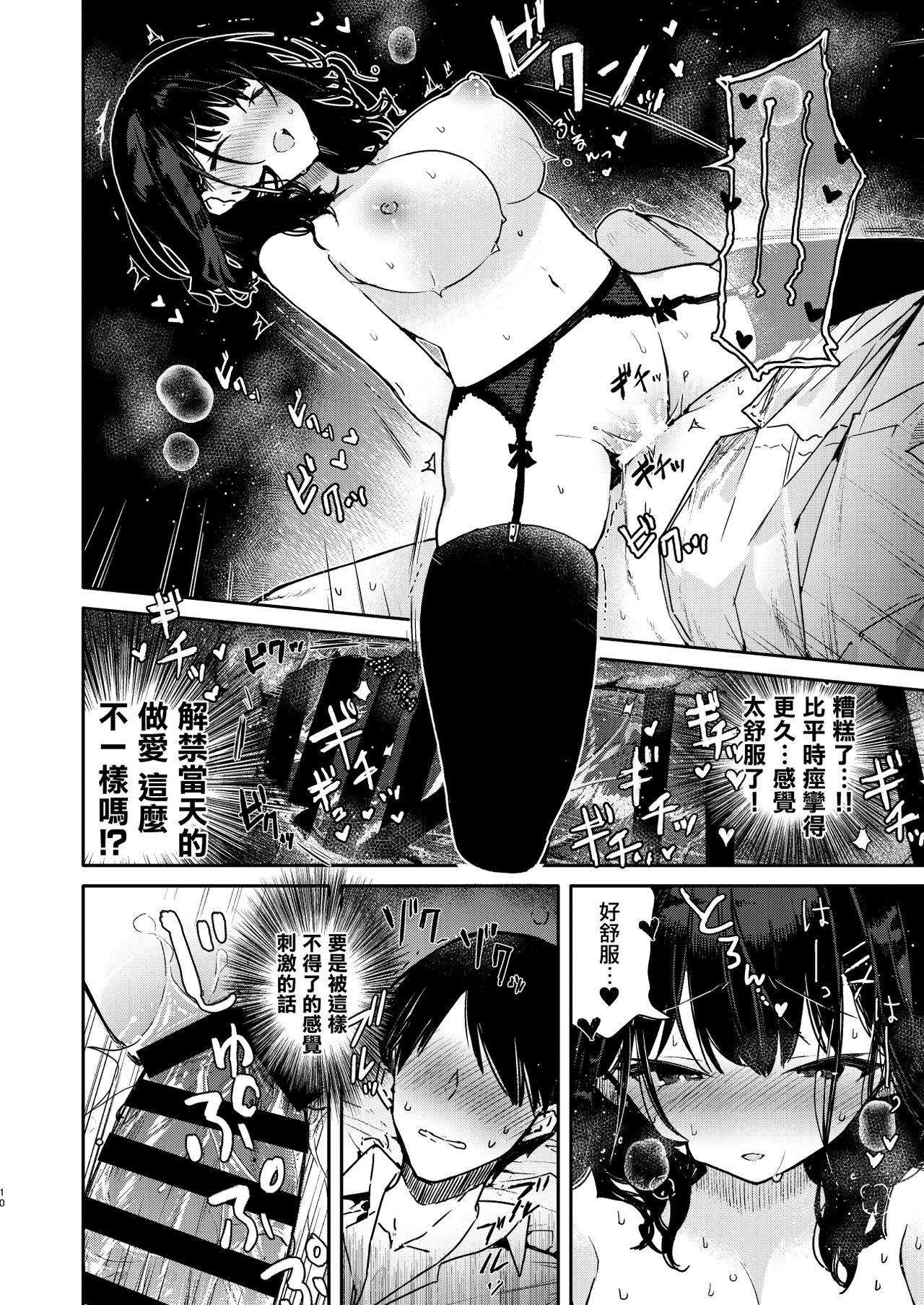 [日本漫画] 性欲強めな彼女と禁欲解禁連続射精えっち 单本,巨乳大奶,黑丝丝袜#[30P]-11