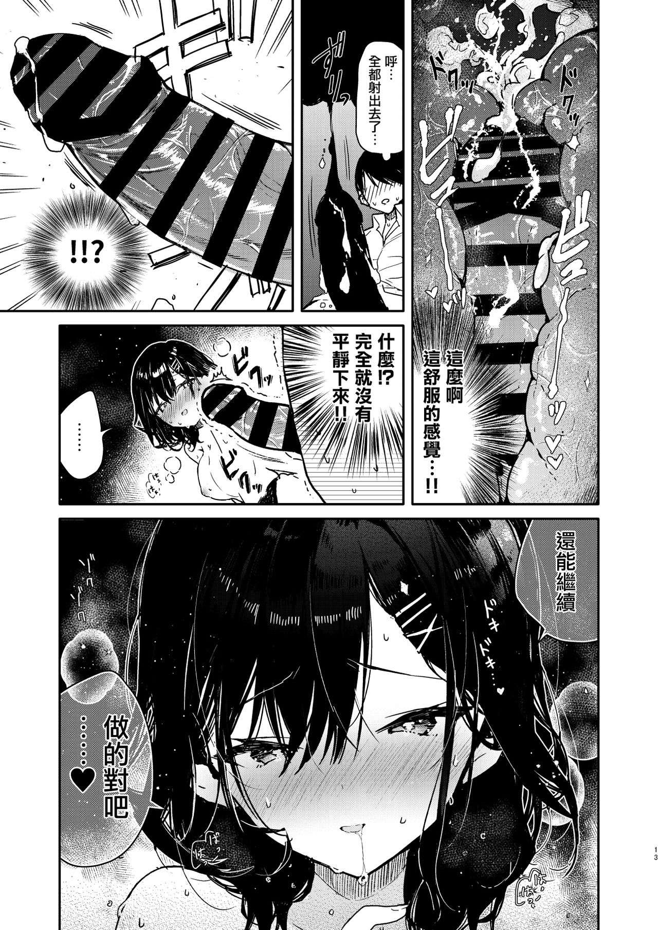 [日本漫画] 性欲強めな彼女と禁欲解禁連続射精えっち 单本,巨乳大奶,黑丝丝袜#[30P]-14